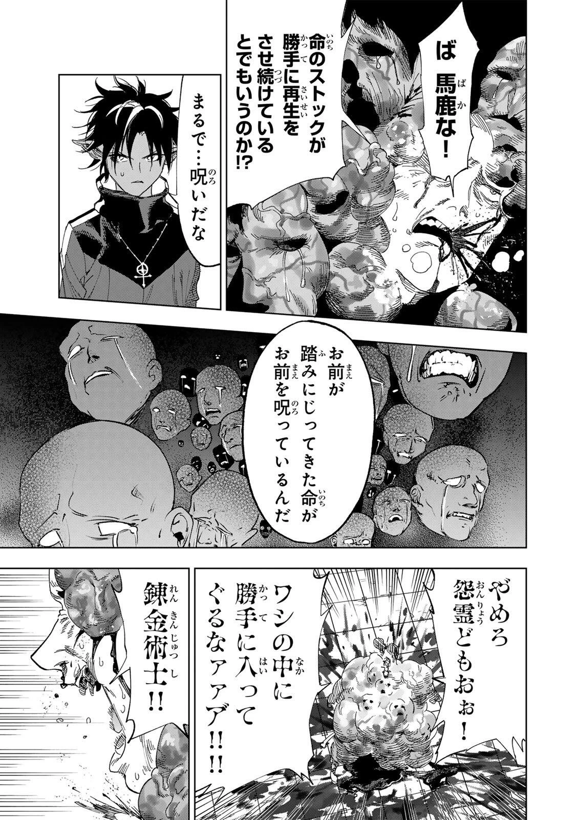 限界集落を脱村した錬金術士、都会で"最強"なのがバレまくる。～老害どもにはいい加減愛想が尽きました～ 第64話 - 9