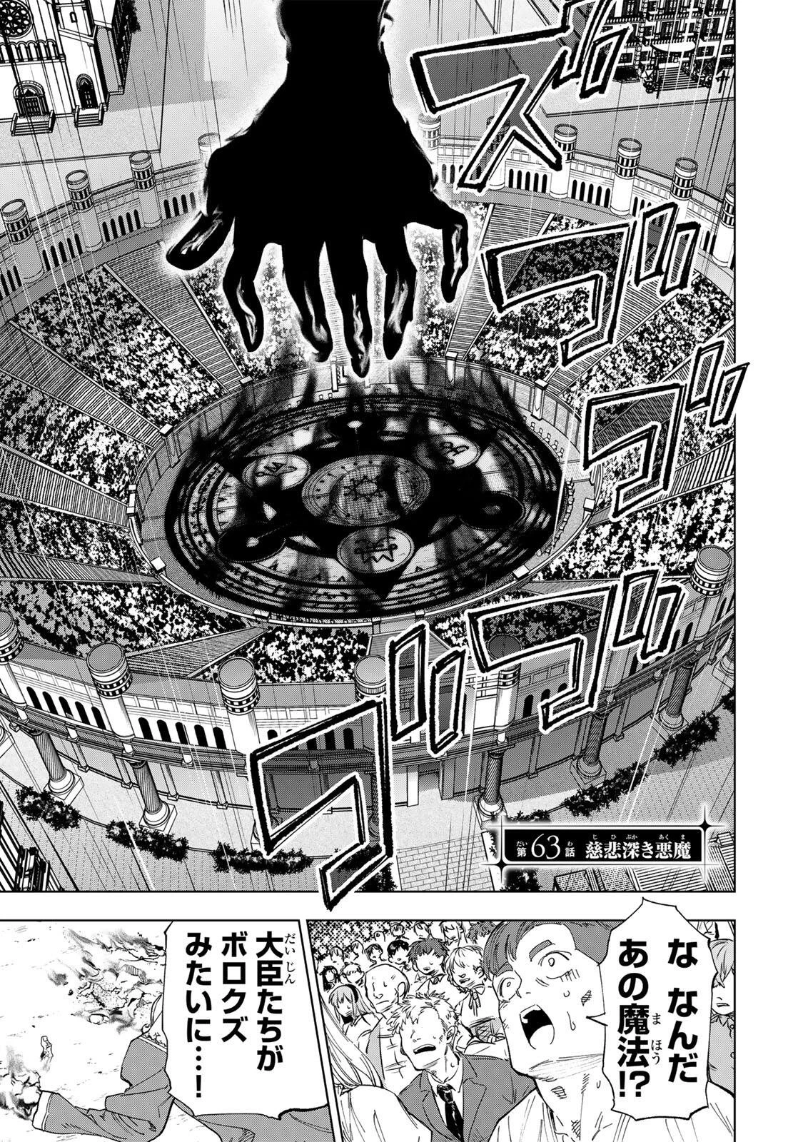 限界集落を脱村した錬金術士、都会で"最強"なのがバレまくる。～老害どもにはいい加減愛想が尽きました～ 第63話 - 1