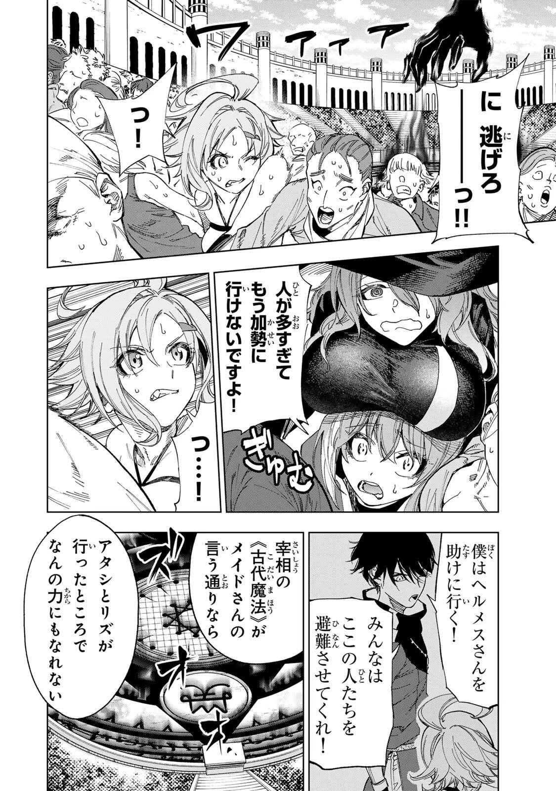 限界集落を脱村した錬金術士、都会で"最強"なのがバレまくる。～老害どもにはいい加減愛想が尽きました～ 第63話 - 2