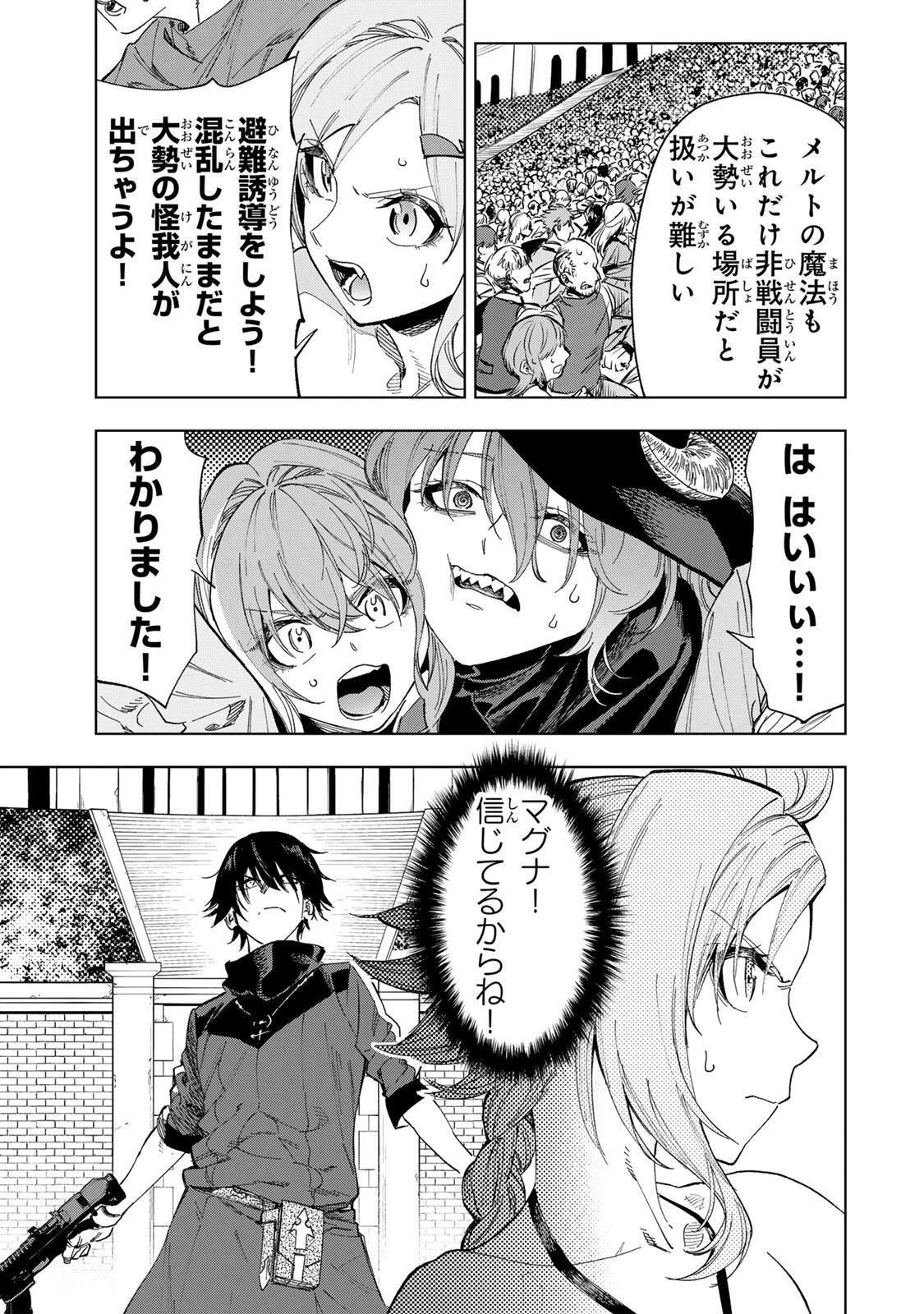 限界集落を脱村した錬金術士、都会で"最強"なのがバレまくる。～老害どもにはいい加減愛想が尽きました～ 第63話 - 3