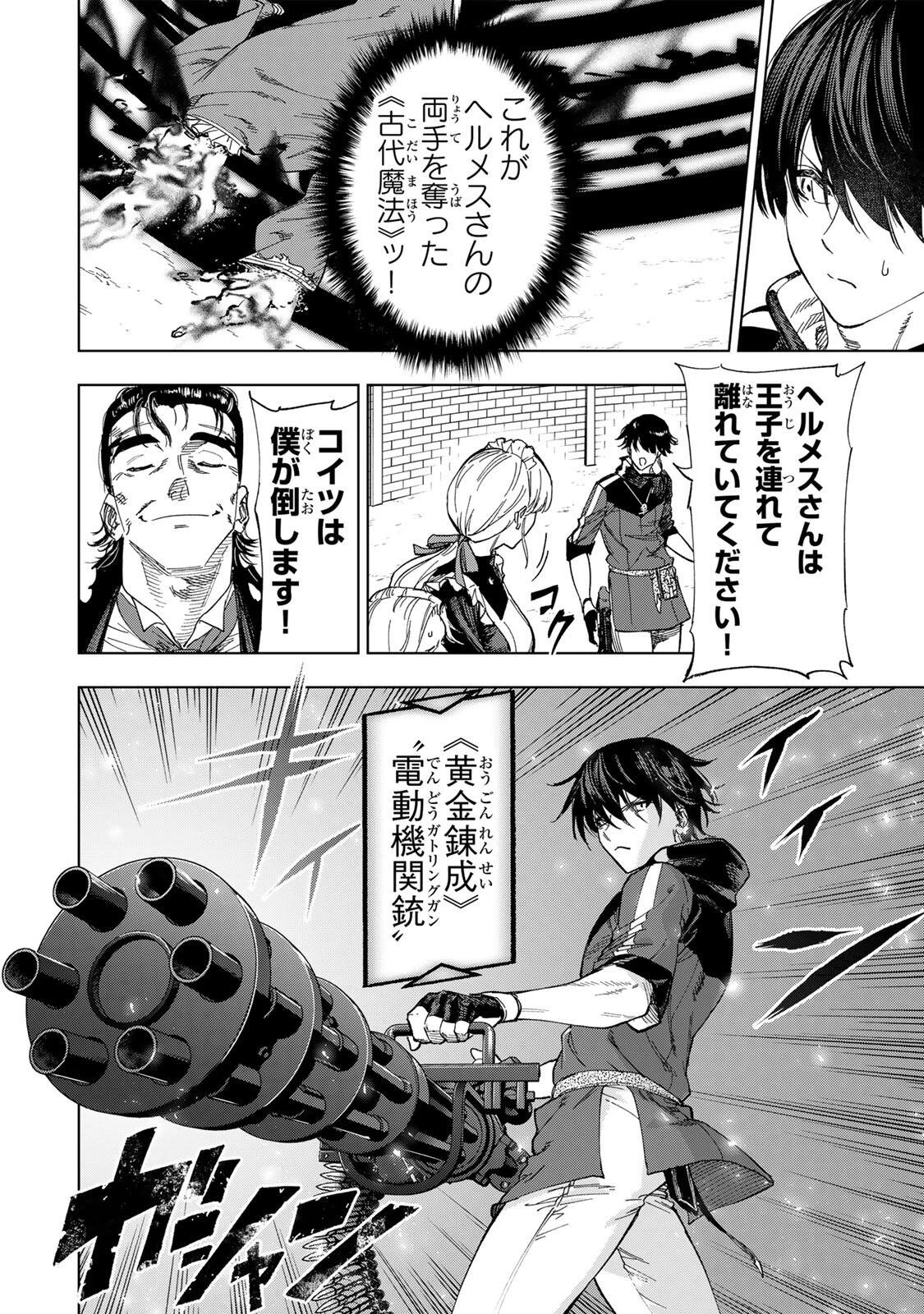 限界集落を脱村した錬金術士、都会で"最強"なのがバレまくる。～老害どもにはいい加減愛想が尽きました～ 第63話 - 4