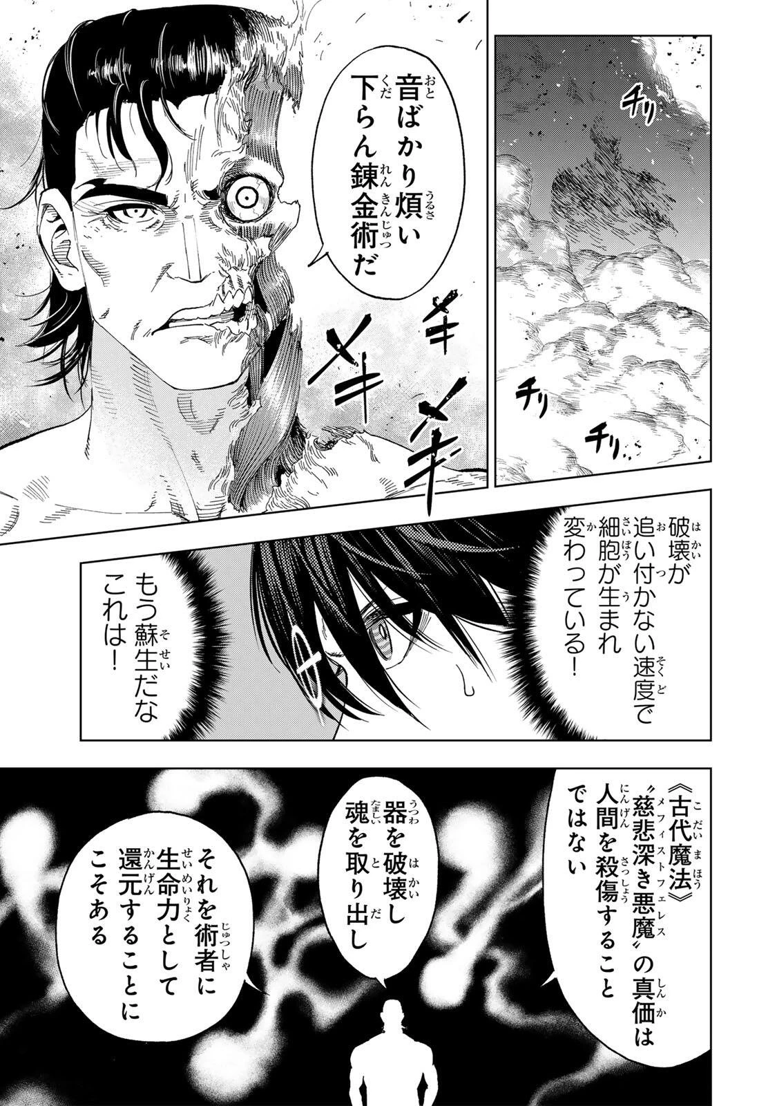 限界集落を脱村した錬金術士、都会で"最強"なのがバレまくる。～老害どもにはいい加減愛想が尽きました～ 第63話 - 7
