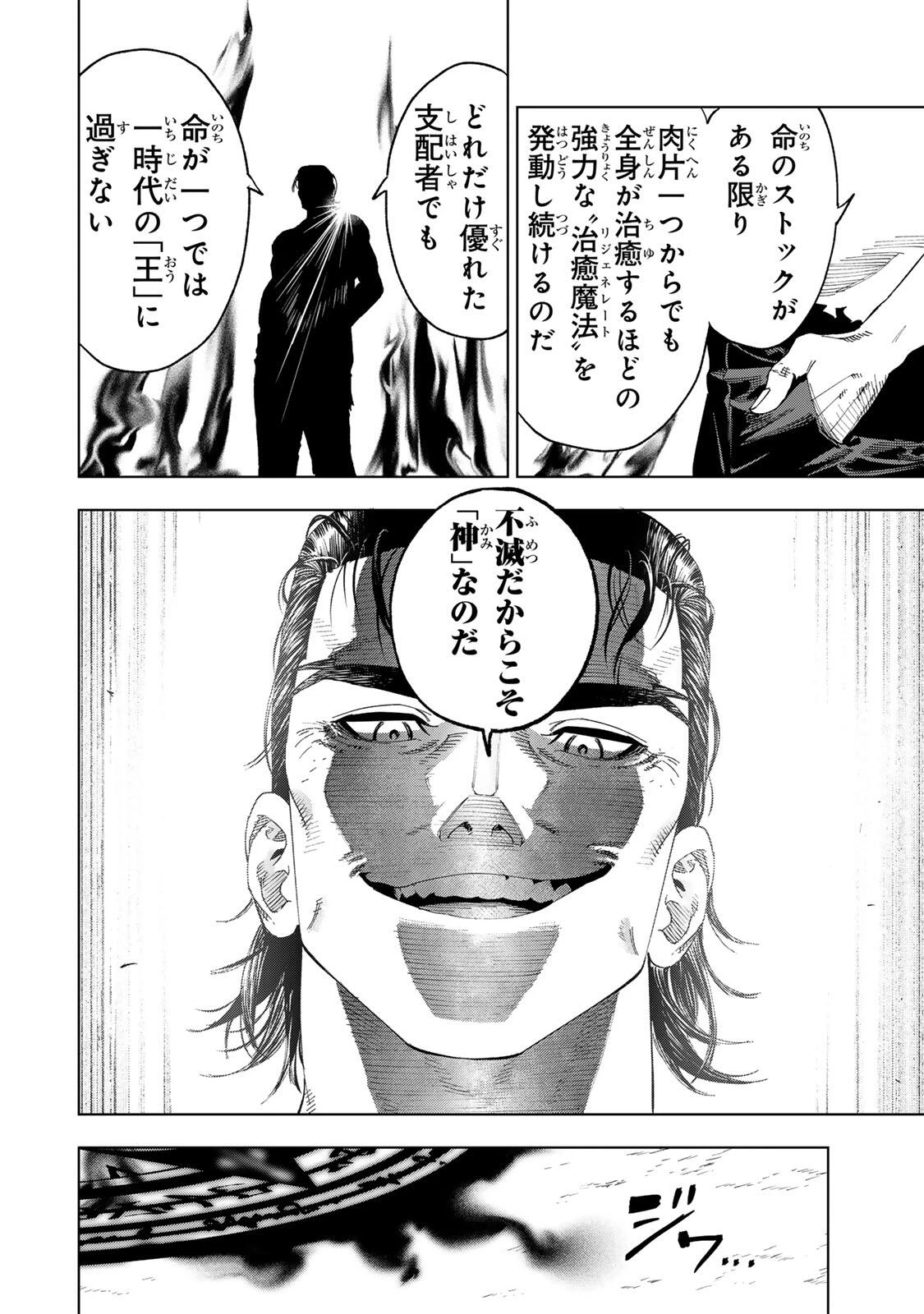 限界集落を脱村した錬金術士、都会で"最強"なのがバレまくる。～老害どもにはいい加減愛想が尽きました～ 第63話 - 8