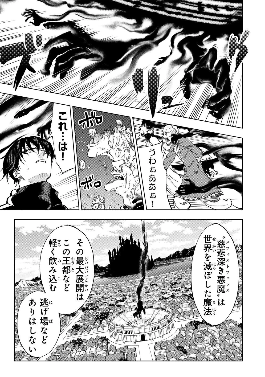 限界集落を脱村した錬金術士、都会で"最強"なのがバレまくる。～老害どもにはいい加減愛想が尽きました～ 第63話 - 9
