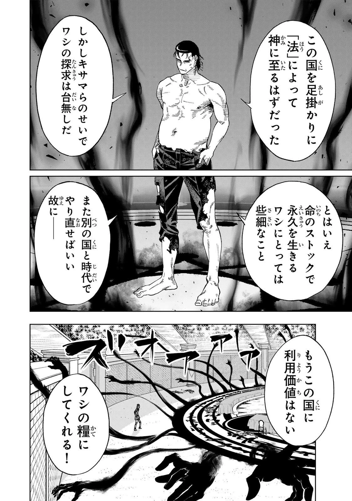 限界集落を脱村した錬金術士、都会で"最強"なのがバレまくる。～老害どもにはいい加減愛想が尽きました～ 第63話 - 10
