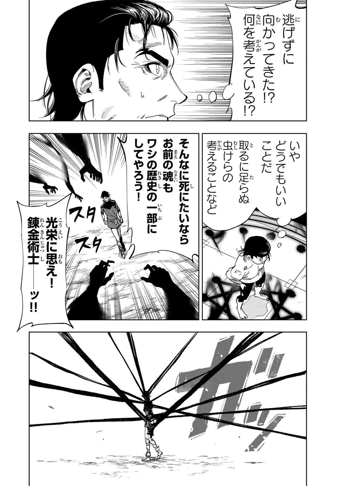 限界集落を脱村した錬金術士、都会で"最強"なのがバレまくる。～老害どもにはいい加減愛想が尽きました～ 第63話 - 12