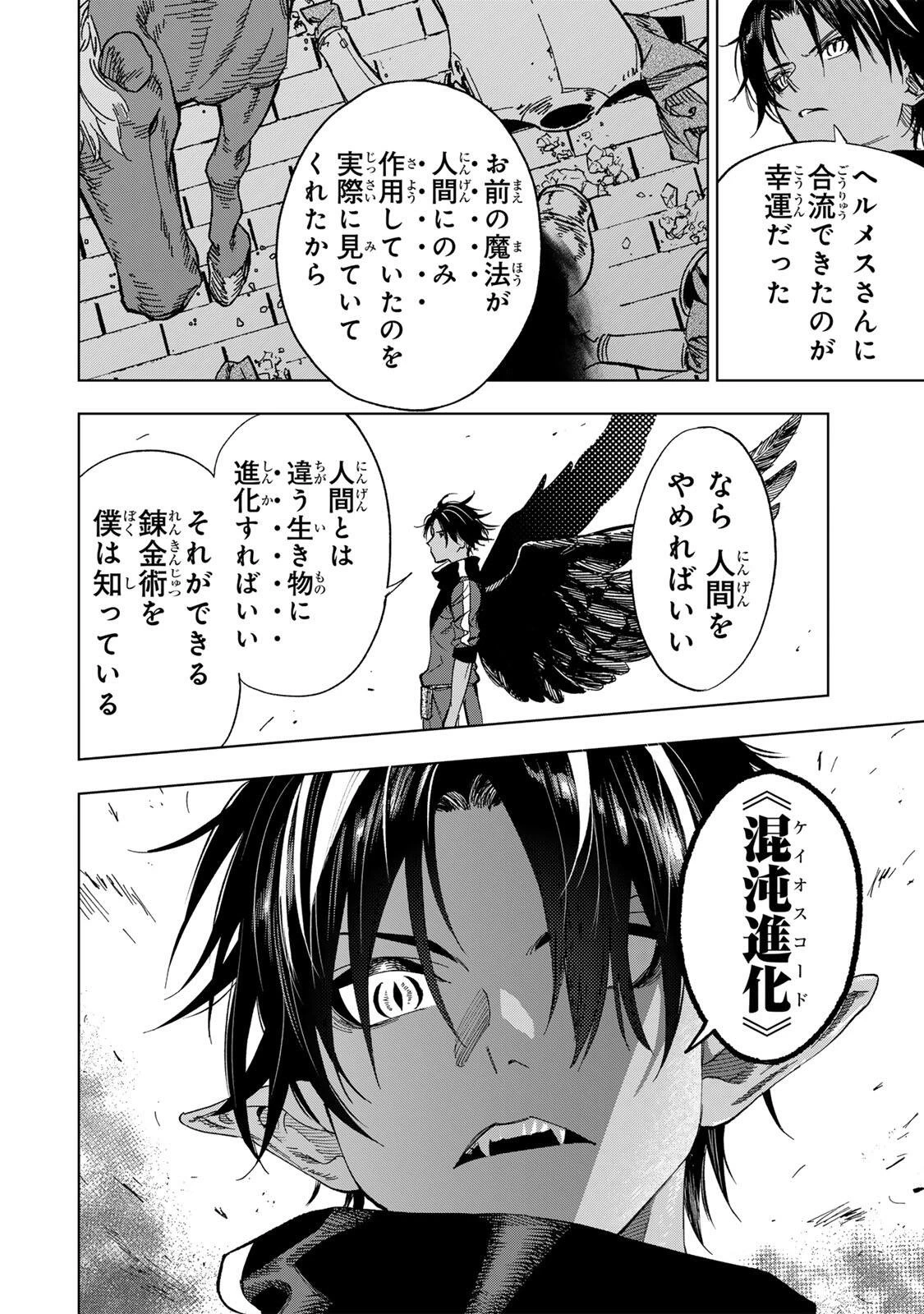 限界集落を脱村した錬金術士、都会で"最強"なのがバレまくる。～老害どもにはいい加減愛想が尽きました～ 第63話 - 16