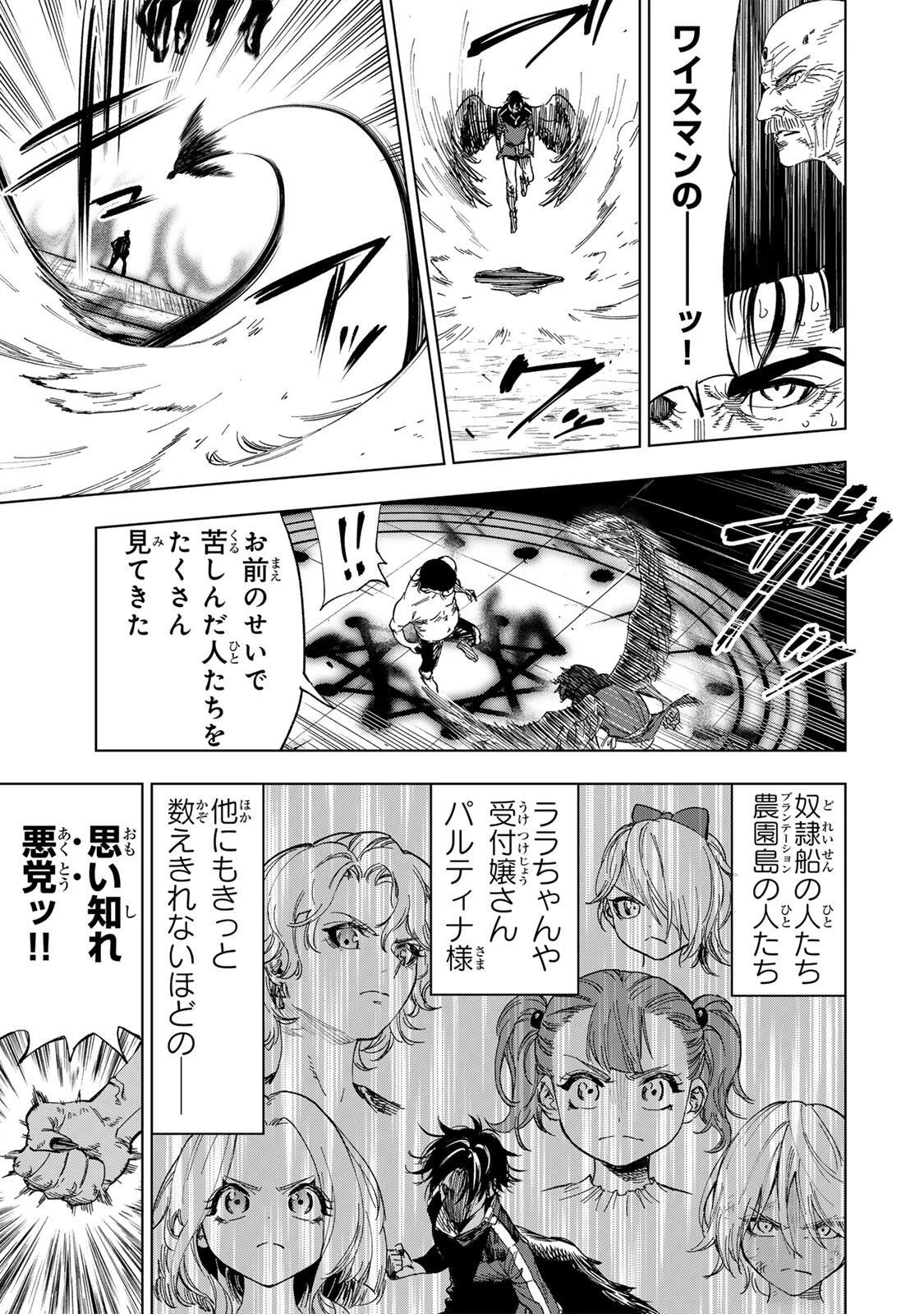 限界集落を脱村した錬金術士、都会で"最強"なのがバレまくる。～老害どもにはいい加減愛想が尽きました～ 第63話 - 17