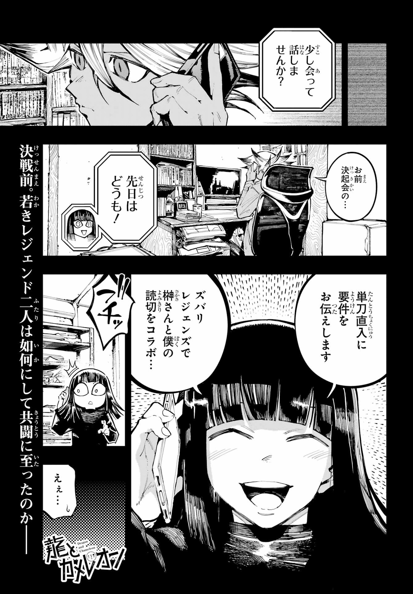 龍とカメレオン 第68話 - 1