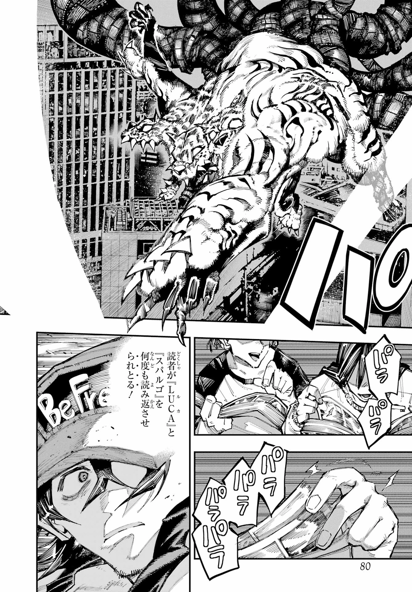 龍とカメレオン 第68話 - 4