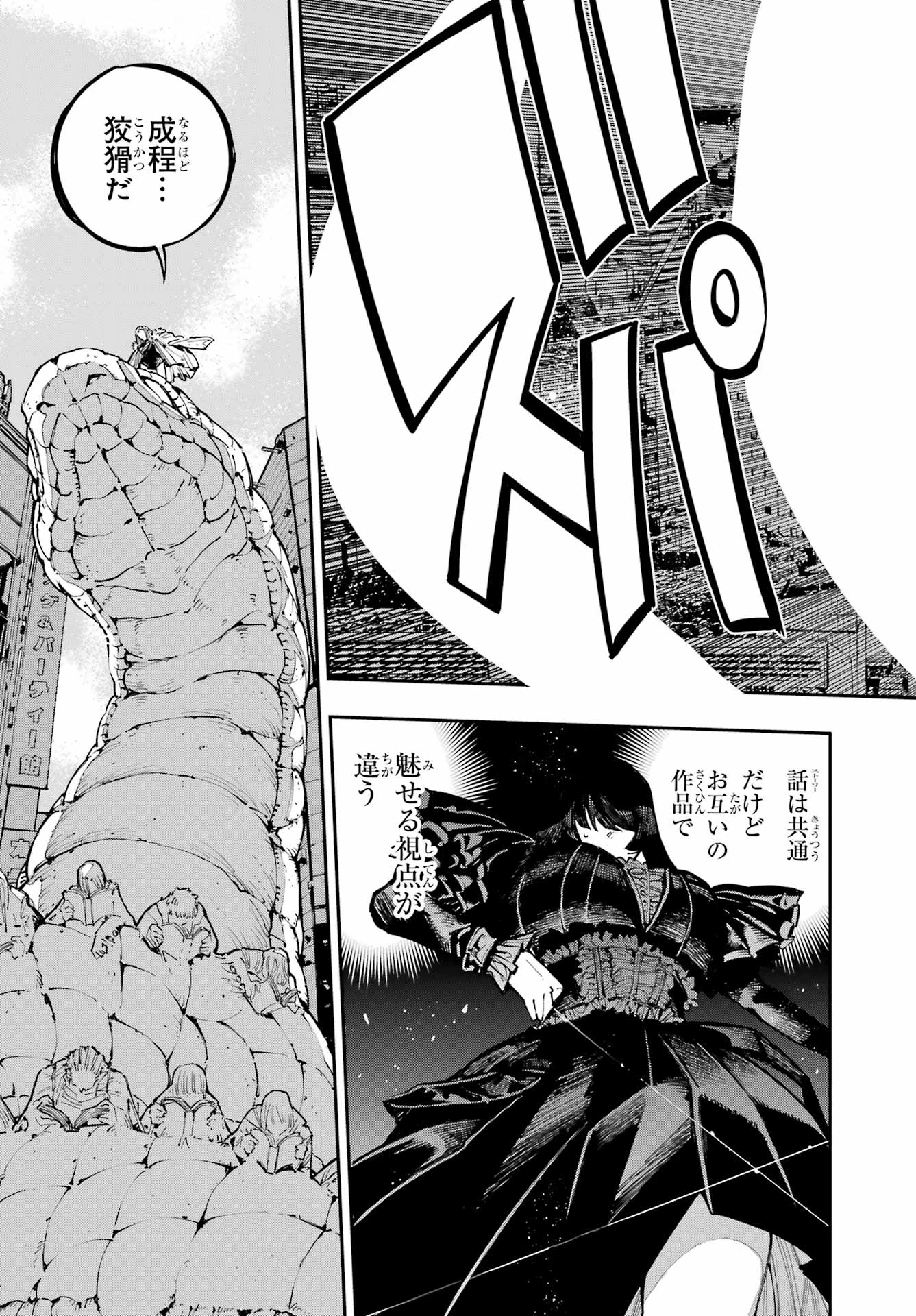 龍とカメレオン 第68話 - 5