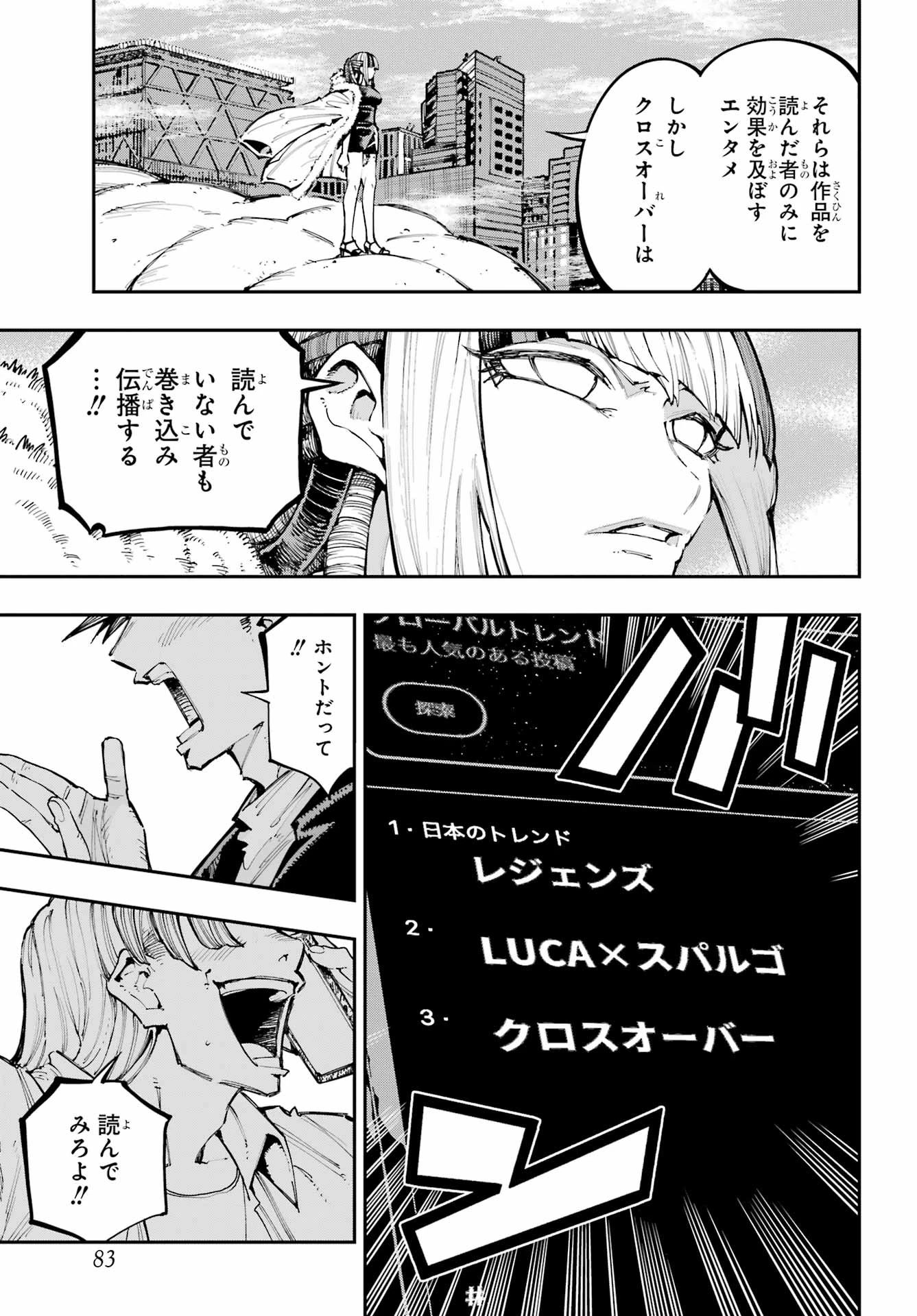 龍とカメレオン 第68話 - 7