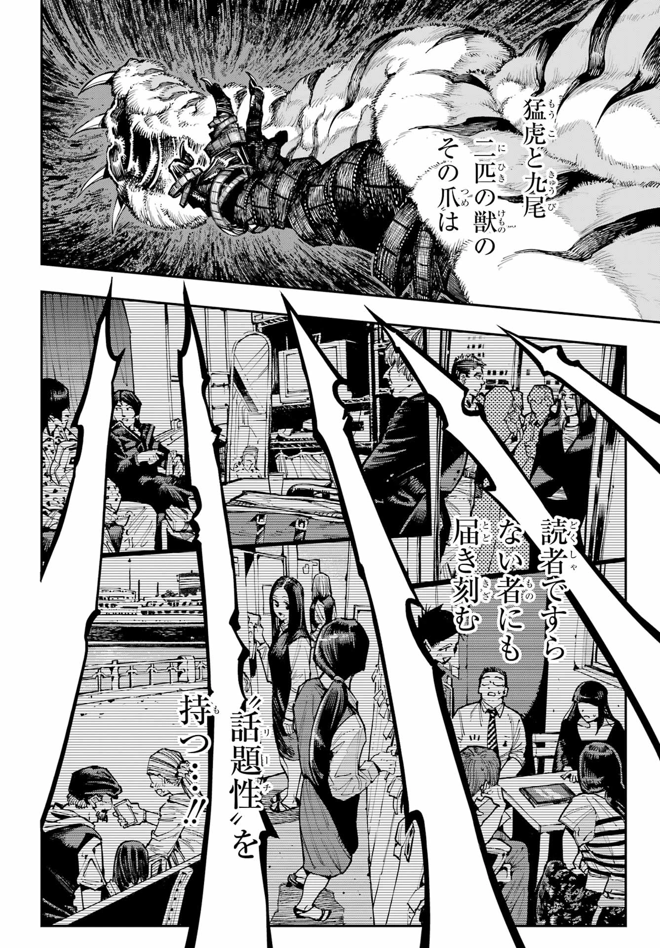 龍とカメレオン 第68話 - 8