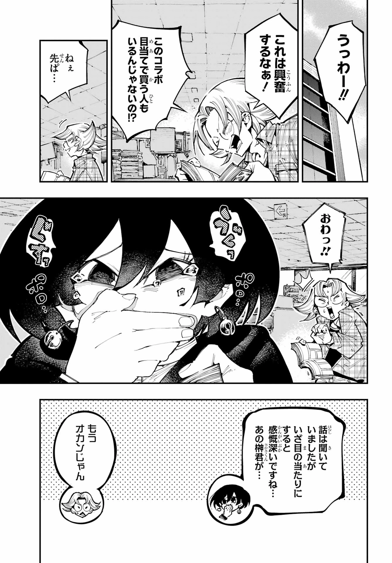 龍とカメレオン 第68話 - 9