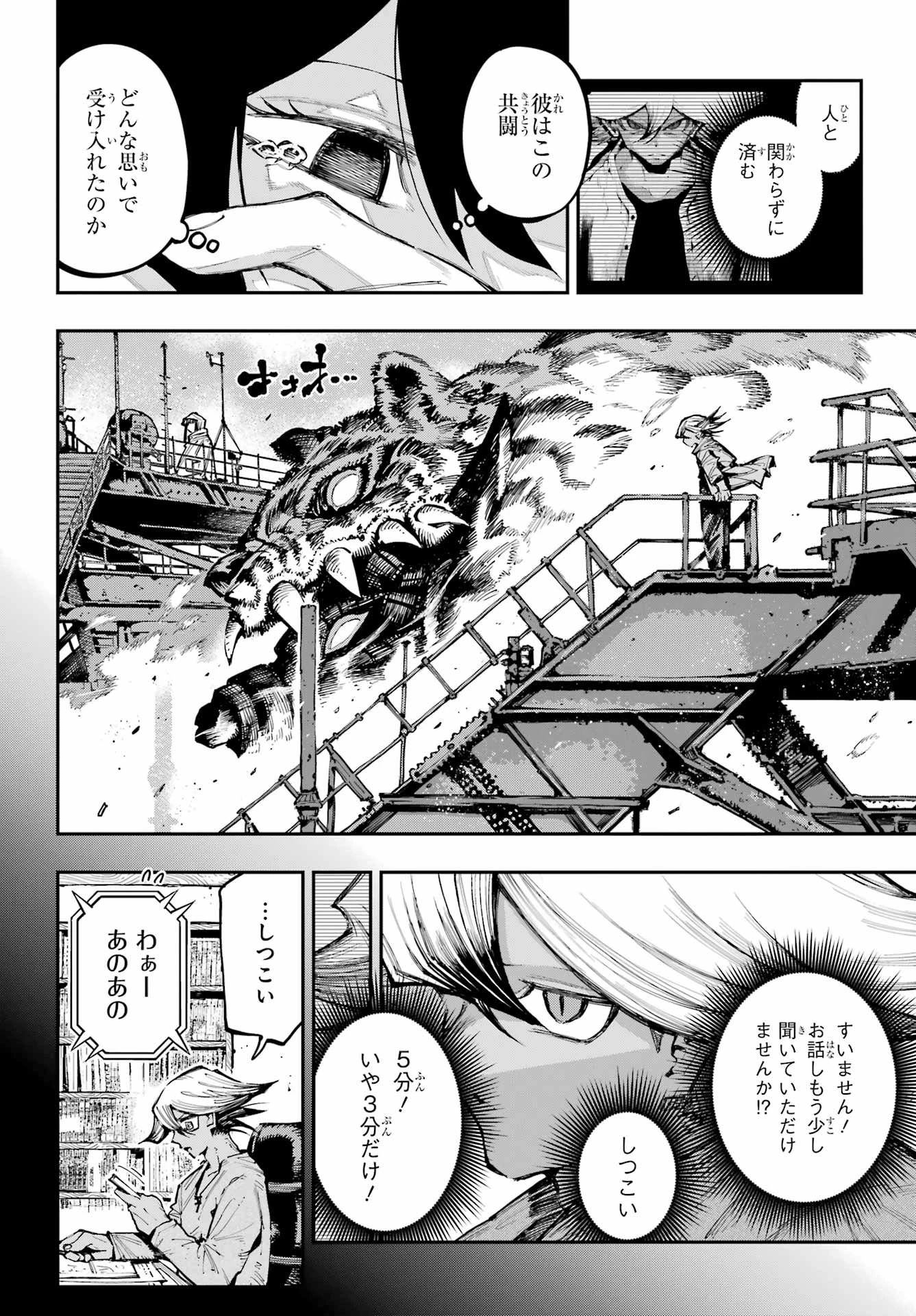龍とカメレオン 第68話 - 10
