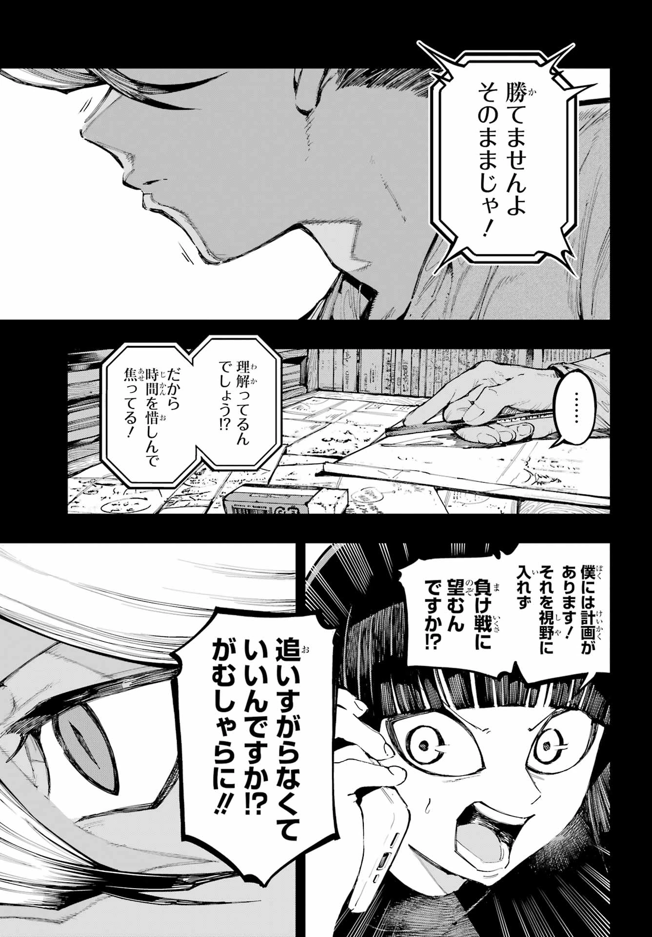 龍とカメレオン 第68話 - 11
