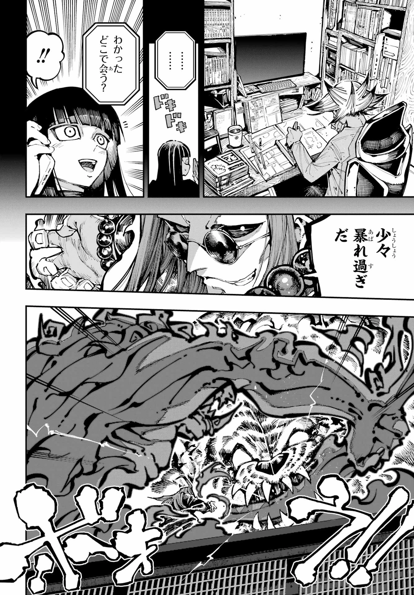 龍とカメレオン 第68話 - 12