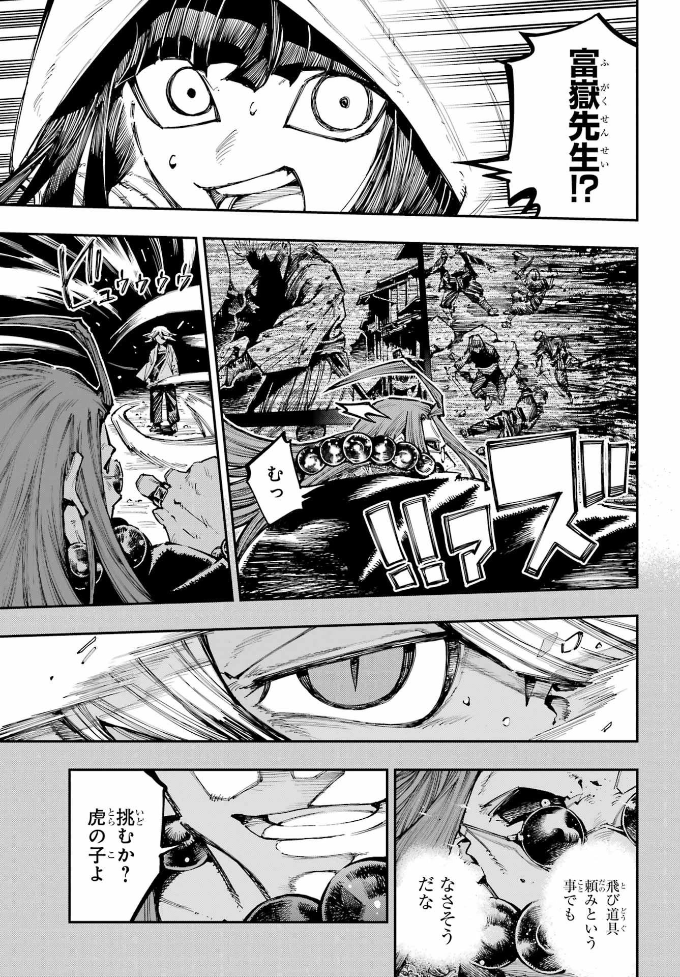 龍とカメレオン 第68話 - 13
