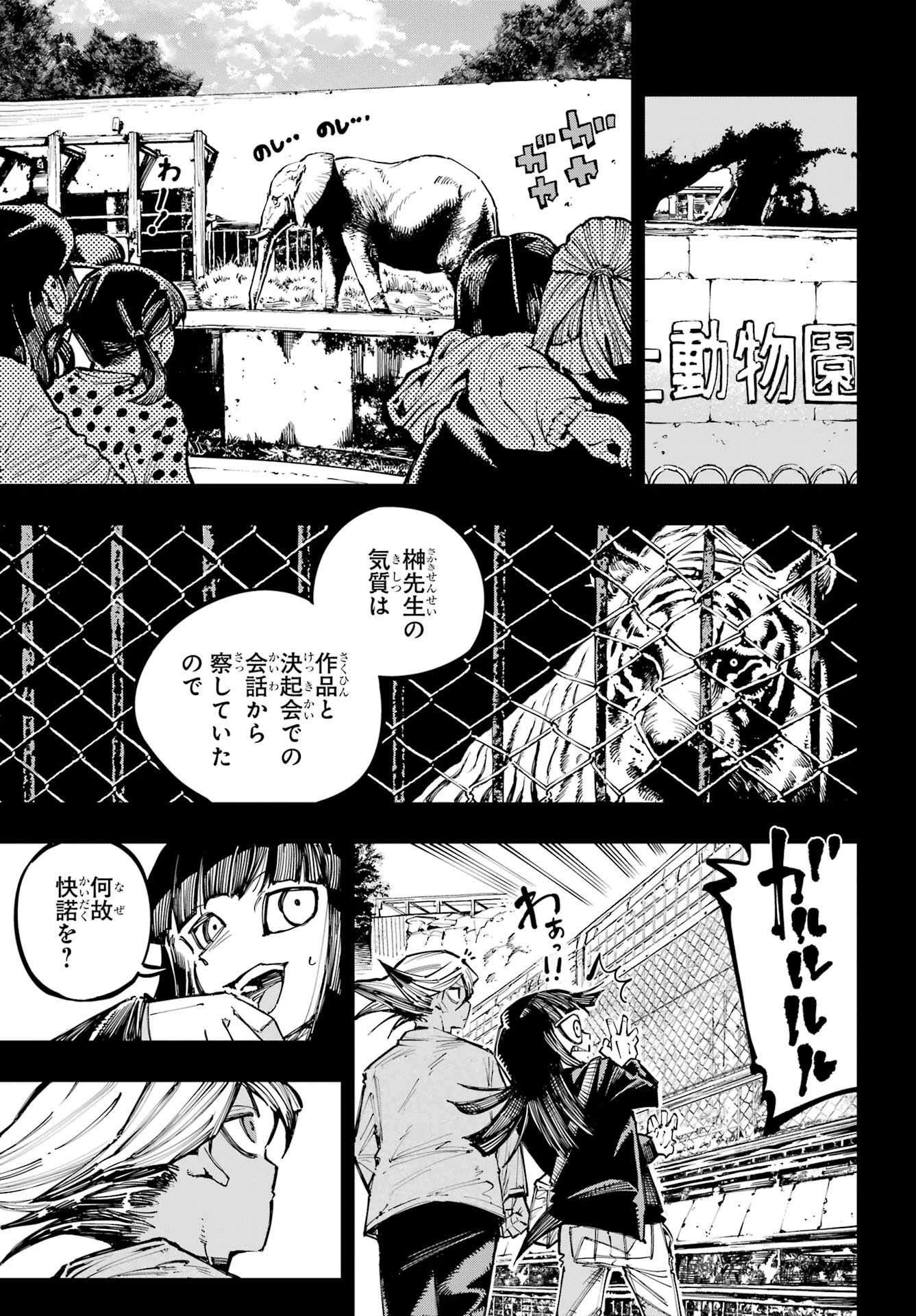 龍とカメレオン 第68話 - 15