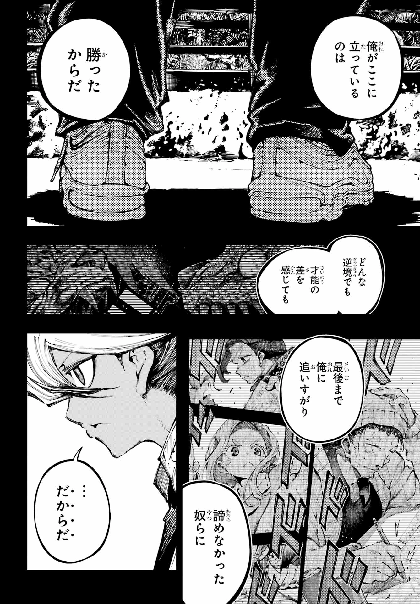 龍とカメレオン 第68話 - 16