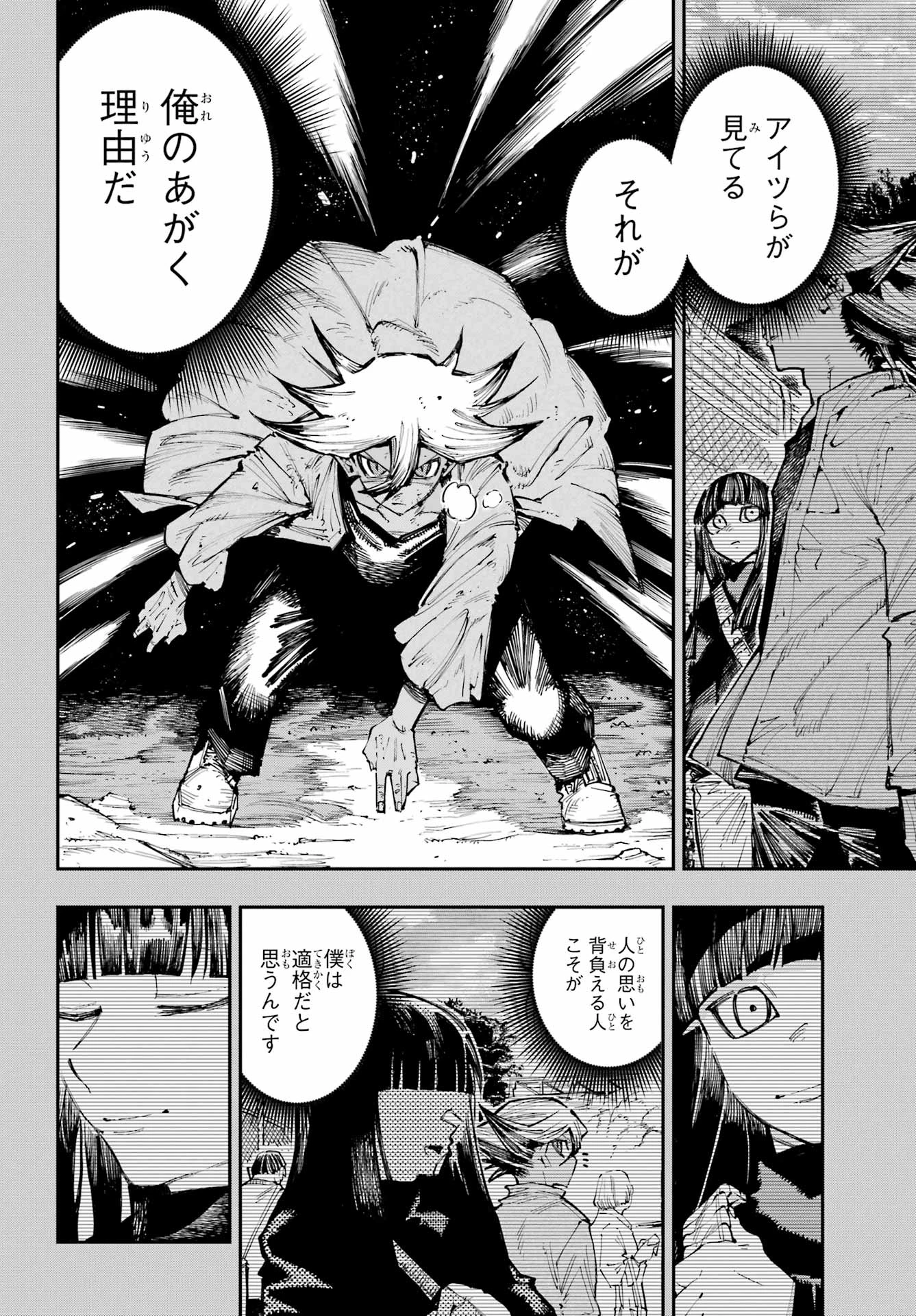 龍とカメレオン 第68話 - 18