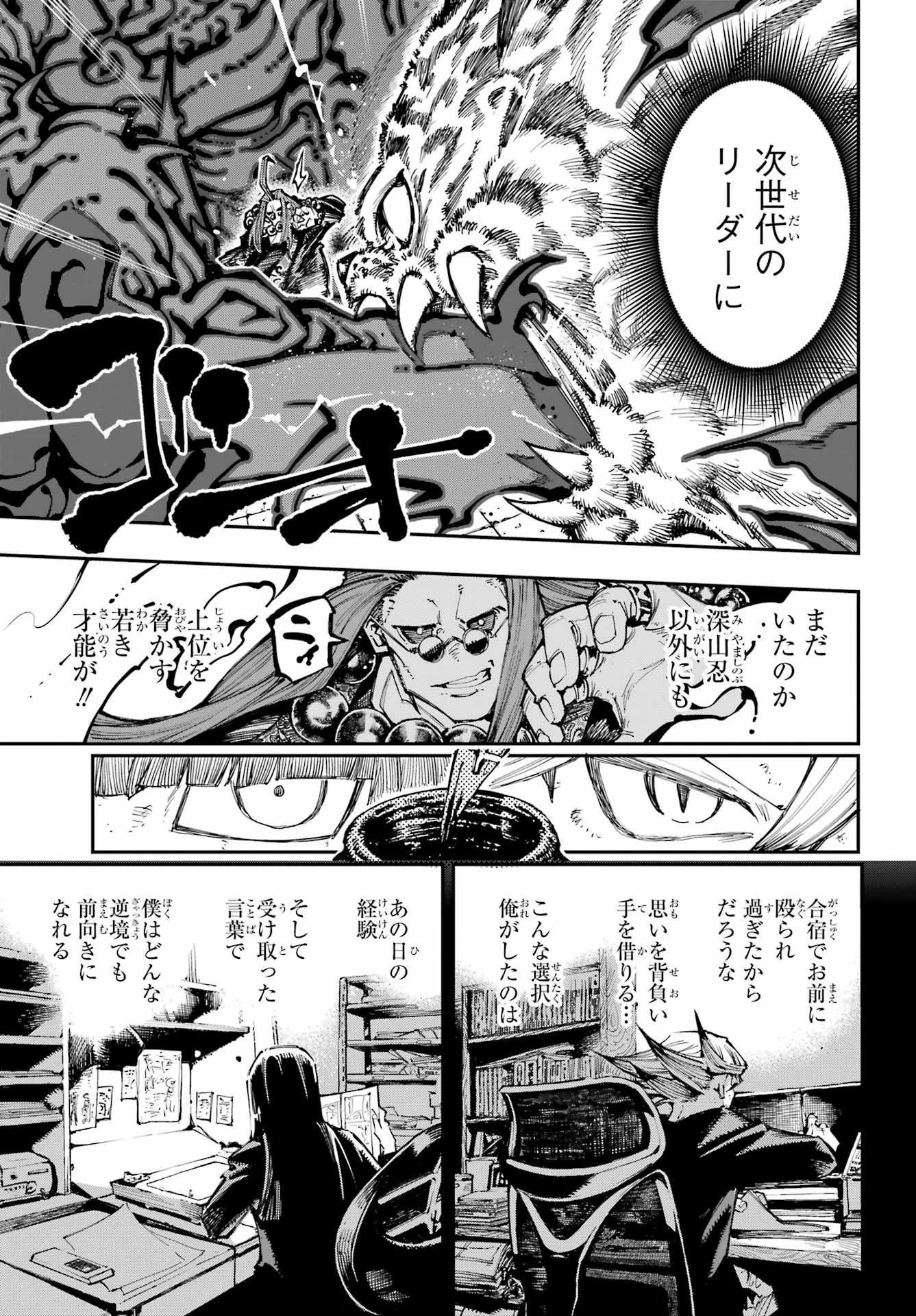 龍とカメレオン 第68話 - 19