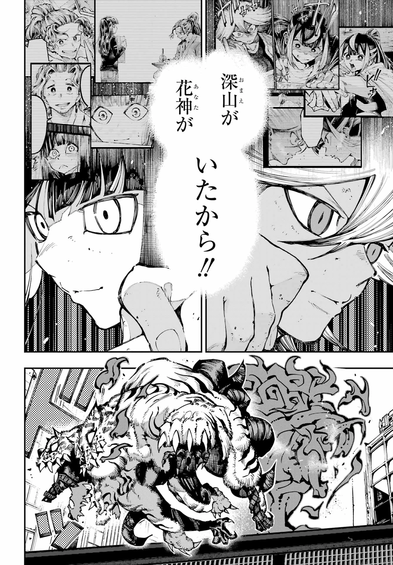龍とカメレオン 第68話 - 20