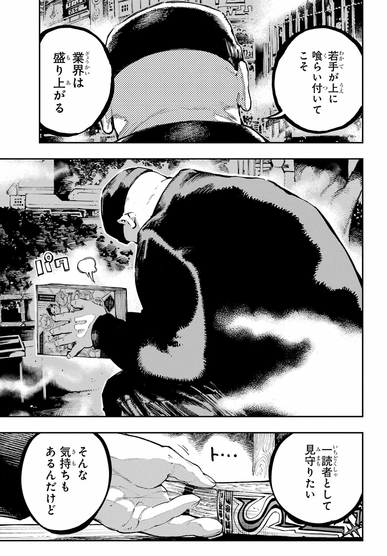 龍とカメレオン 第68話 - 23