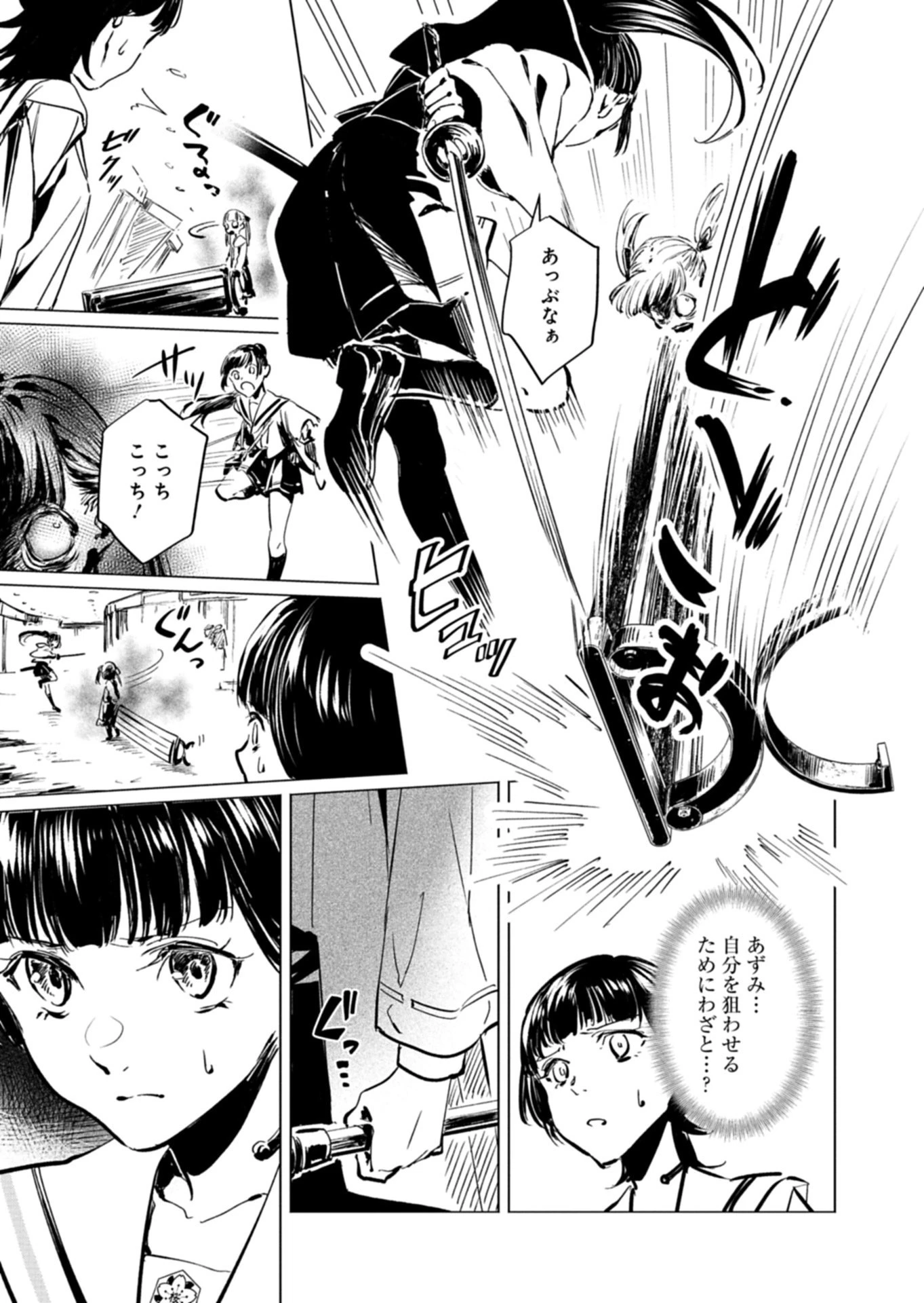 タタラの唄姫 桜花乙女帳 第4話 - 11
