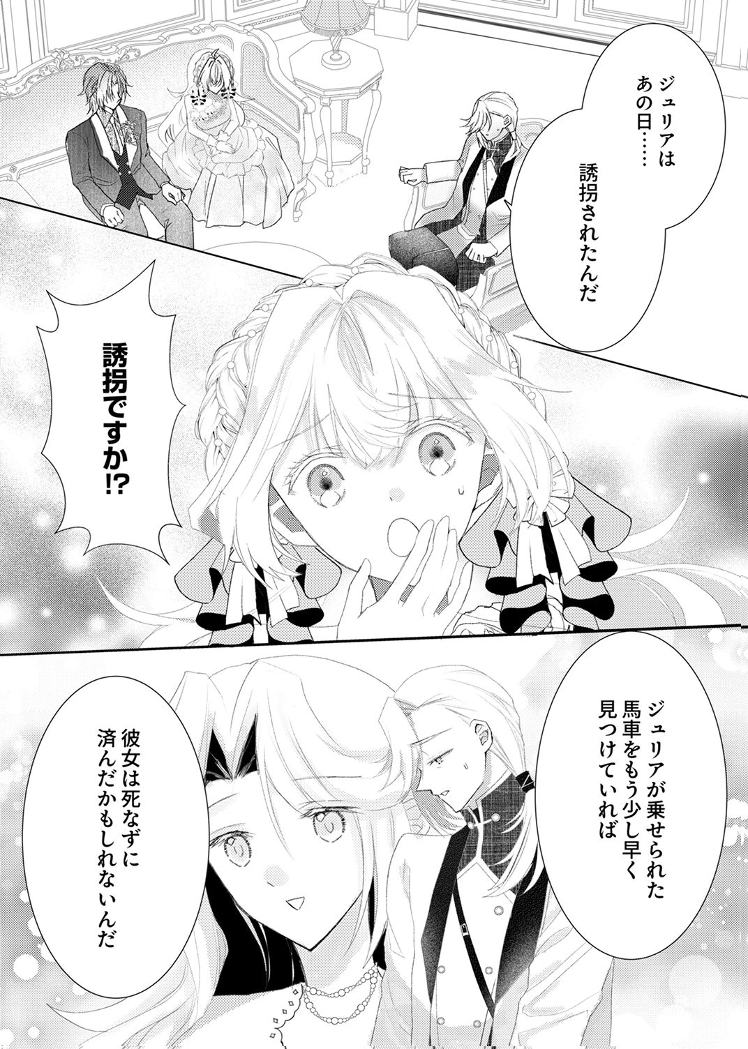 私のことは諦めてください!～策士な皇太子と素顔を隠すモブ令嬢の溺愛攻防～ 第11話 - 1