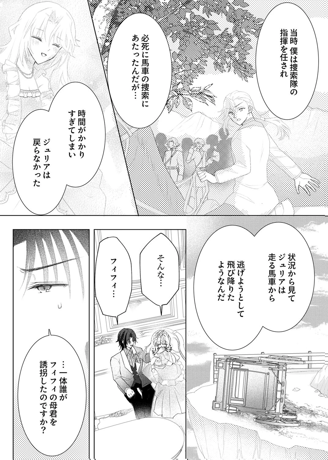 私のことは諦めてください!～策士な皇太子と素顔を隠すモブ令嬢の溺愛攻防～ 第11話 - 2