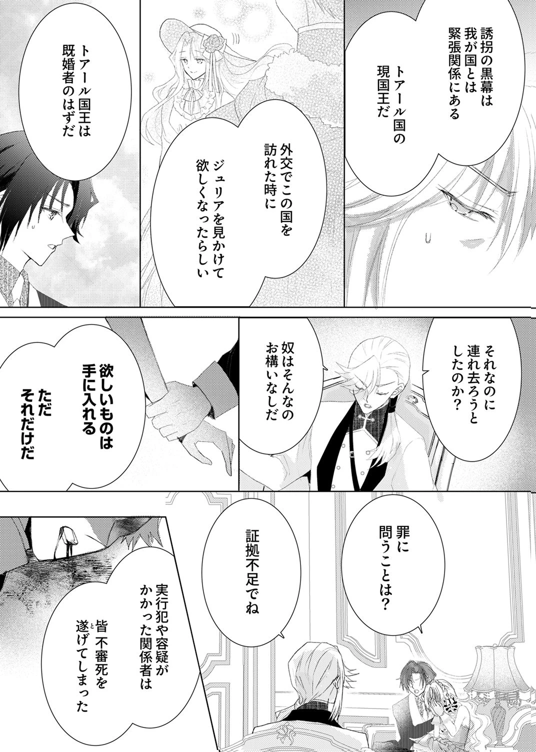 私のことは諦めてください!～策士な皇太子と素顔を隠すモブ令嬢の溺愛攻防～ 第11話 - 3