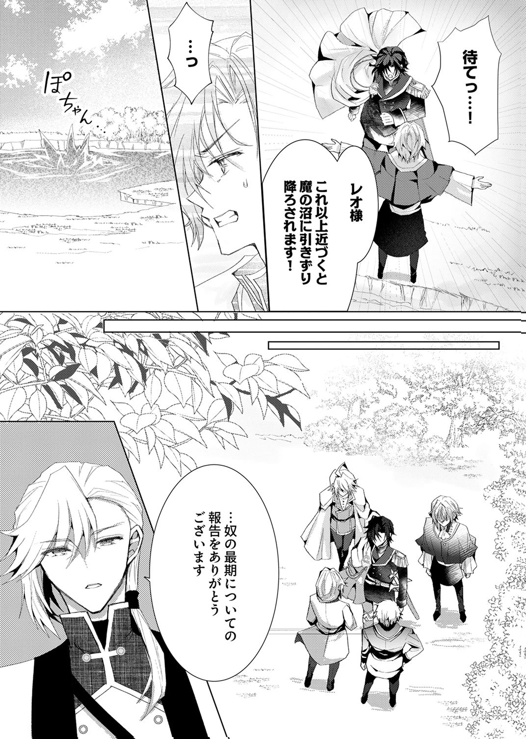 私のことは諦めてください!～策士な皇太子と素顔を隠すモブ令嬢の溺愛攻防～ 第12話 - 3