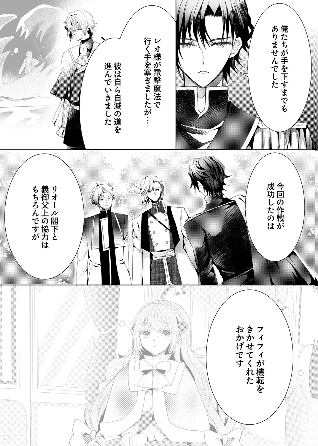 私のことは諦めてください!～策士な皇太子と素顔を隠すモブ令嬢の溺愛攻防～ 第12話 - 4