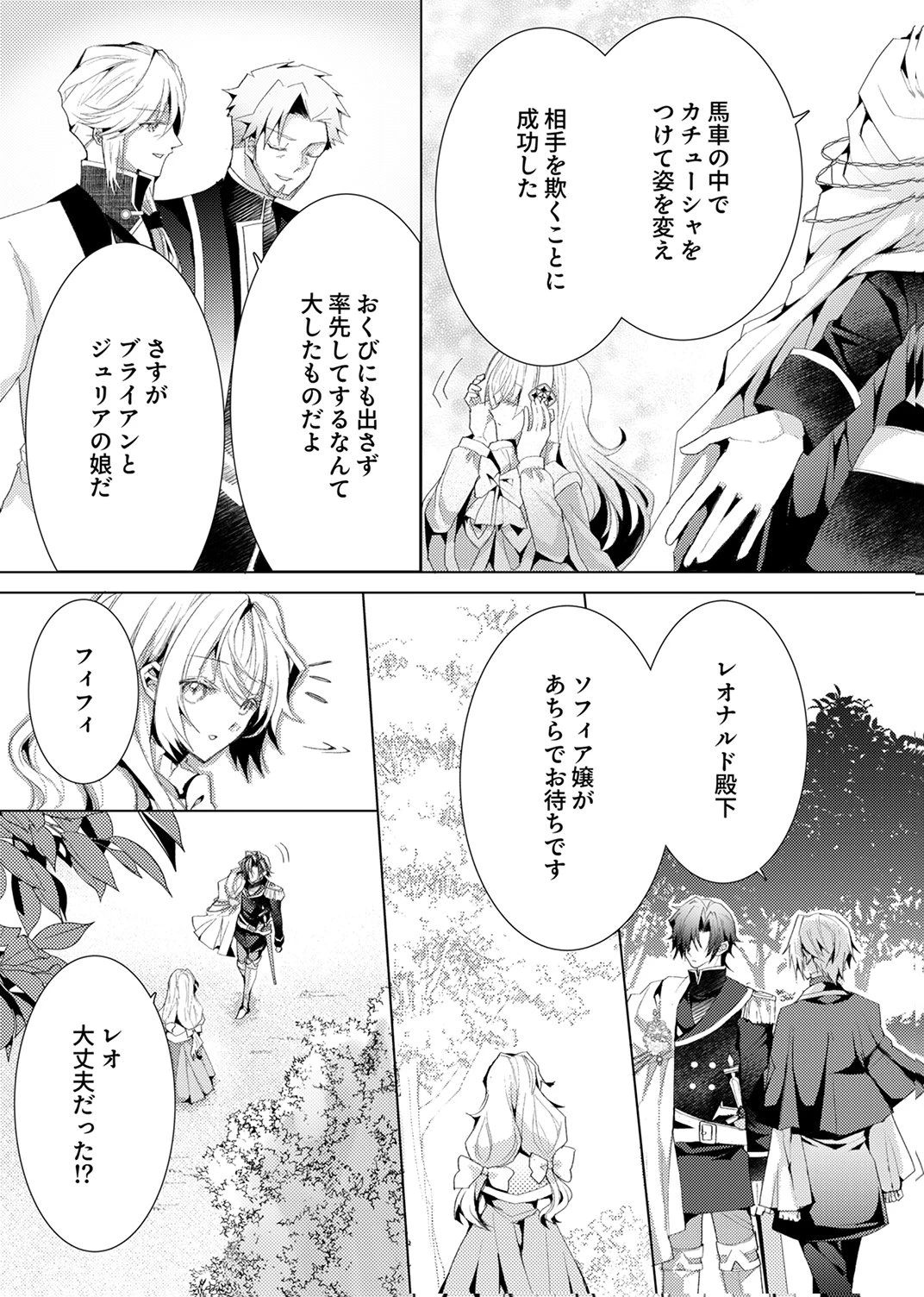 私のことは諦めてください!～策士な皇太子と素顔を隠すモブ令嬢の溺愛攻防～ 第12話 - 5