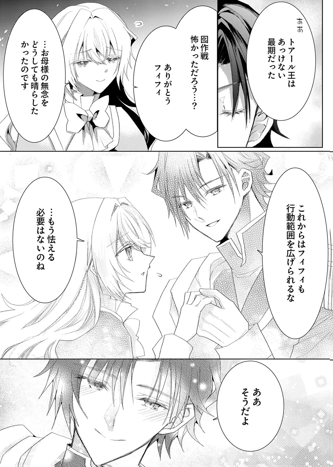 私のことは諦めてください!～策士な皇太子と素顔を隠すモブ令嬢の溺愛攻防～ 第12話 - 6