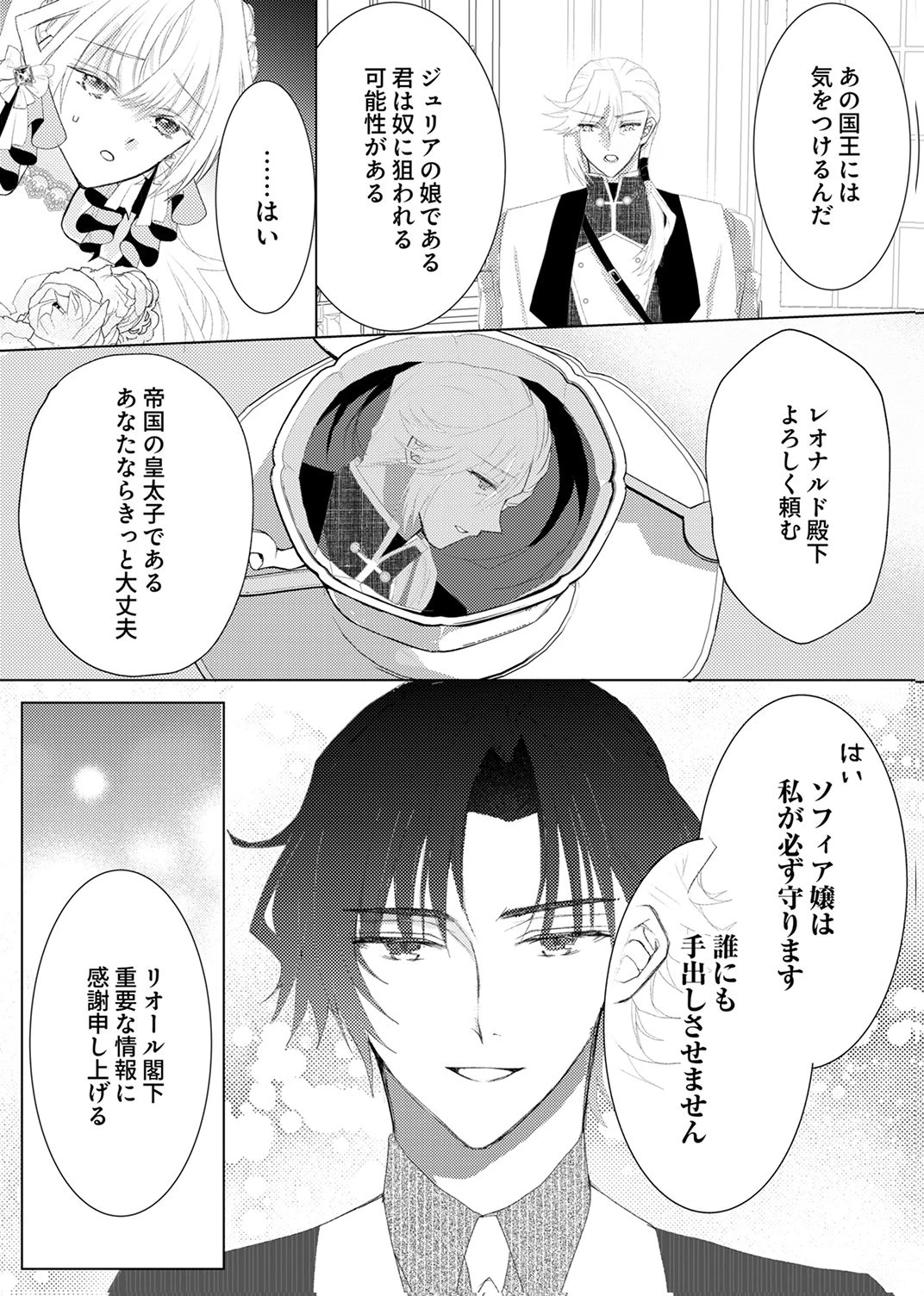 私のことは諦めてください!～策士な皇太子と素顔を隠すモブ令嬢の溺愛攻防～ 第11話 - 5