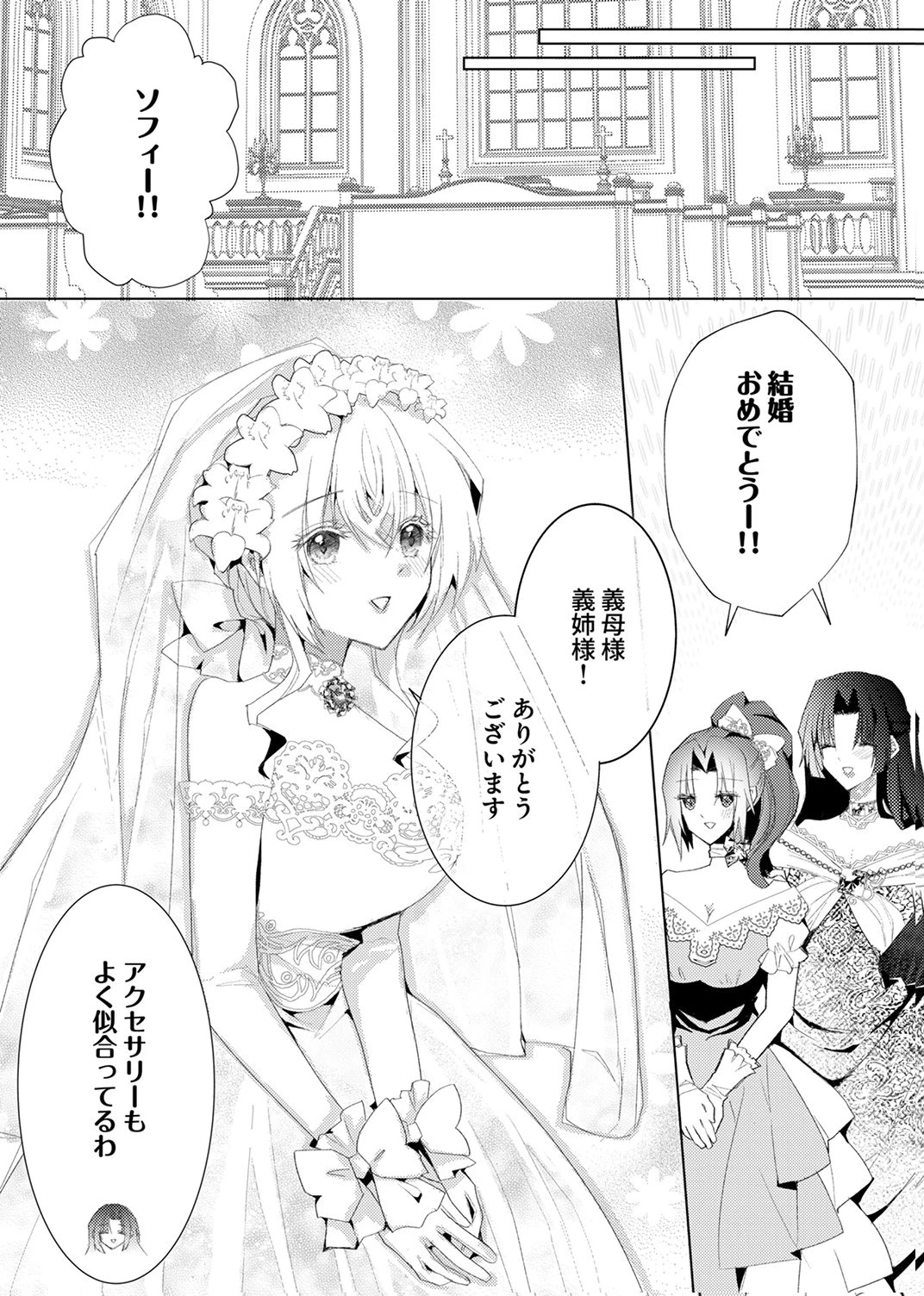 私のことは諦めてください!～策士な皇太子と素顔を隠すモブ令嬢の溺愛攻防～ 第12話 - 7