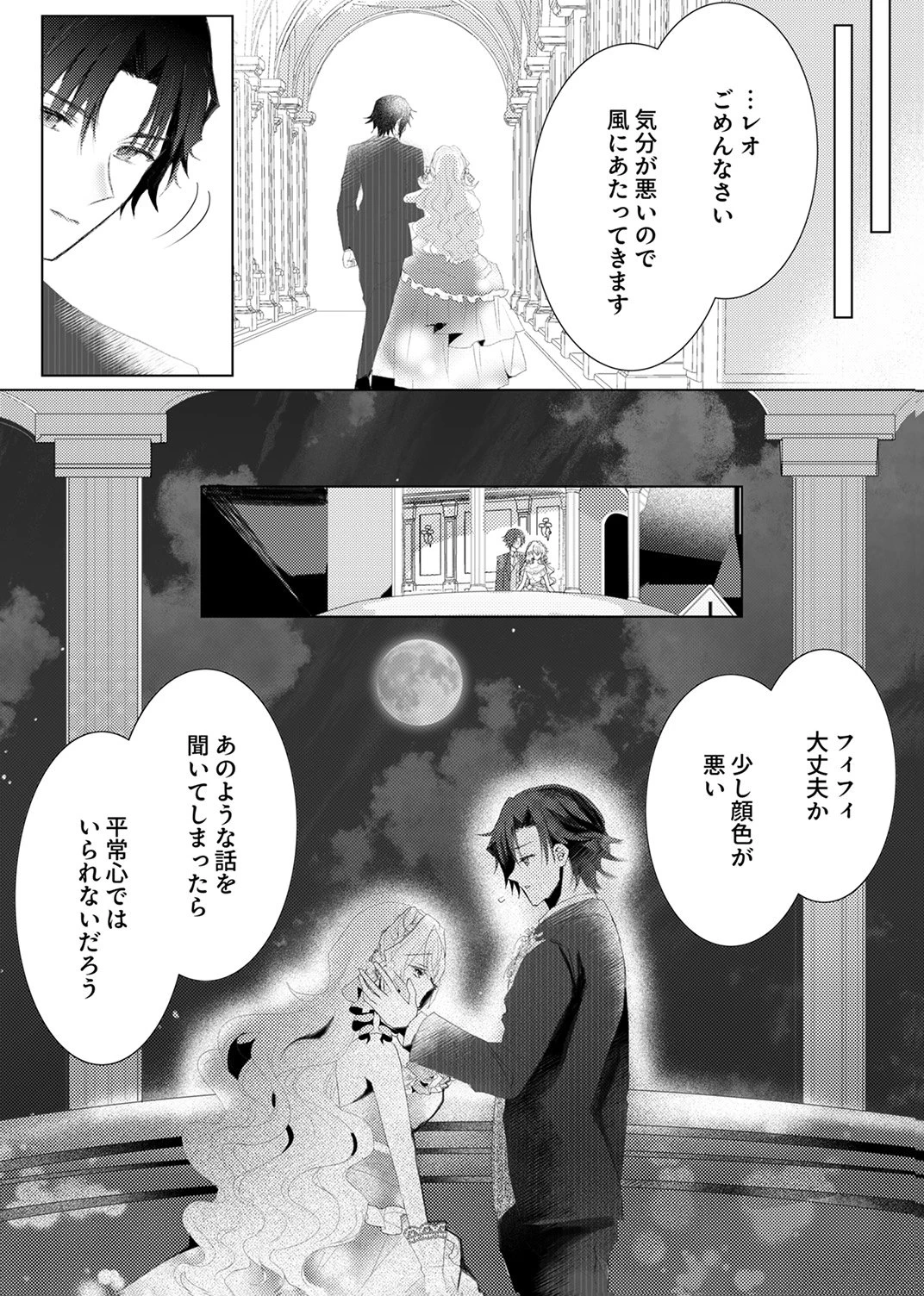 私のことは諦めてください!～策士な皇太子と素顔を隠すモブ令嬢の溺愛攻防～ 第11話 - 6