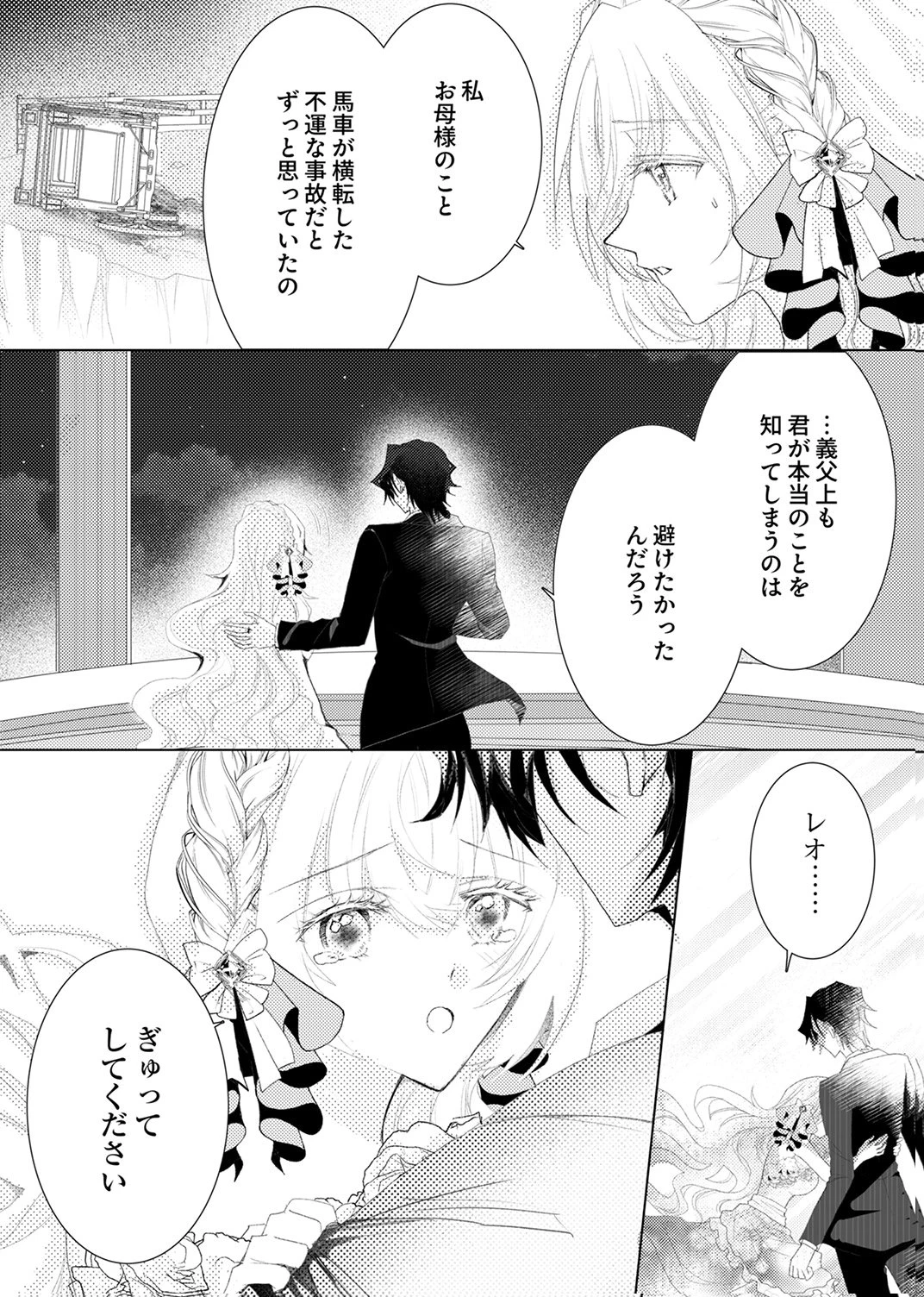 私のことは諦めてください!～策士な皇太子と素顔を隠すモブ令嬢の溺愛攻防～ 第11話 - 7
