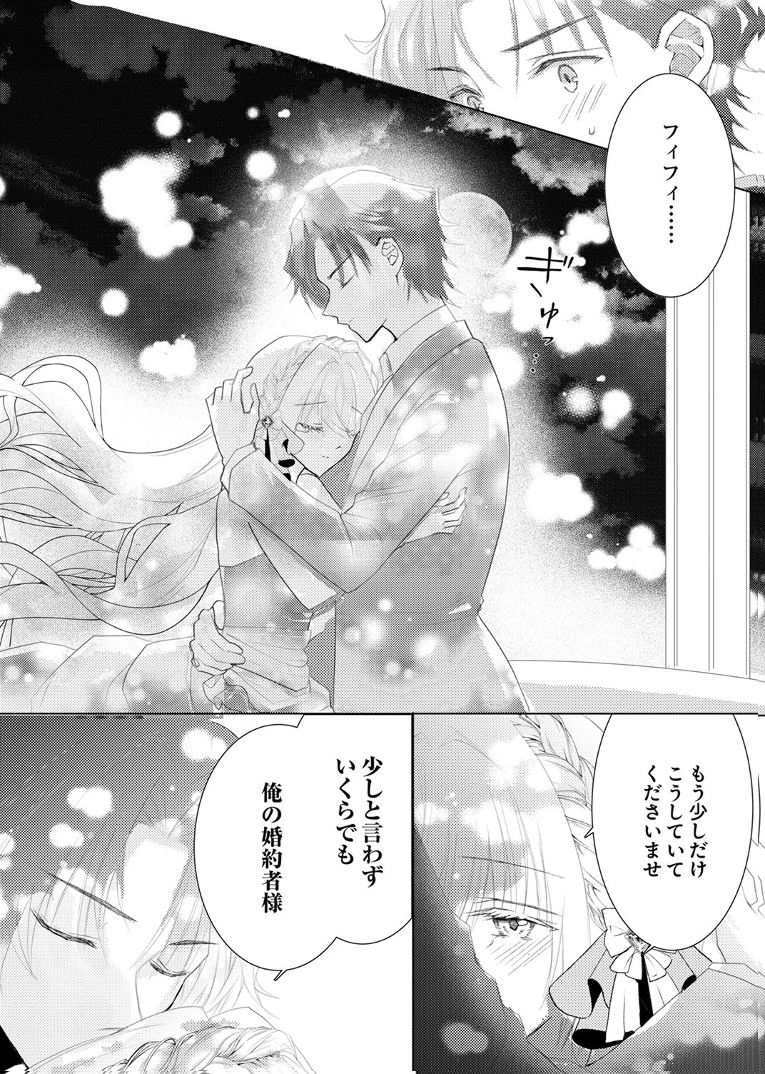私のことは諦めてください!～策士な皇太子と素顔を隠すモブ令嬢の溺愛攻防～ 第11話 - 8