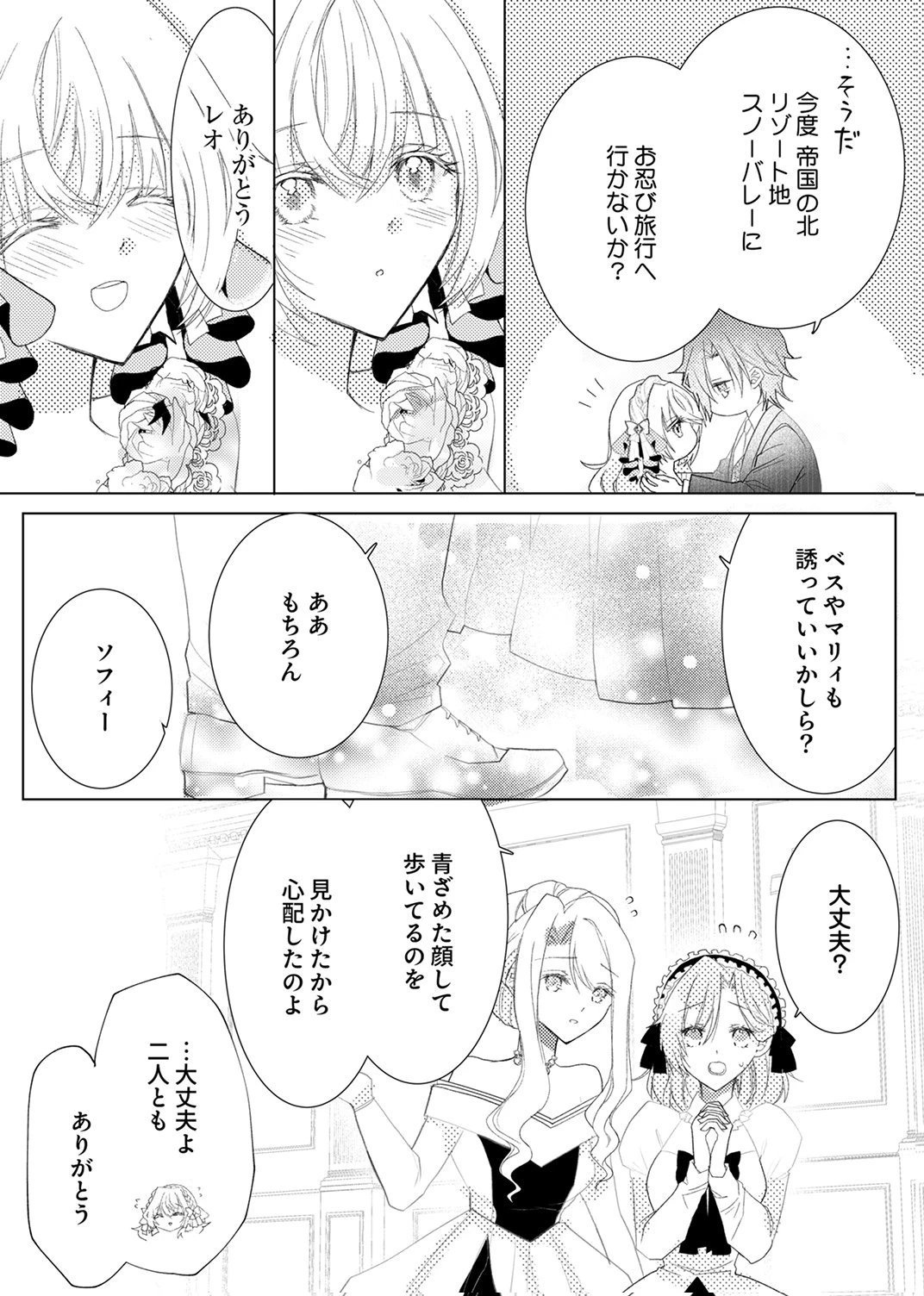 私のことは諦めてください!～策士な皇太子と素顔を隠すモブ令嬢の溺愛攻防～ 第11話 - 9