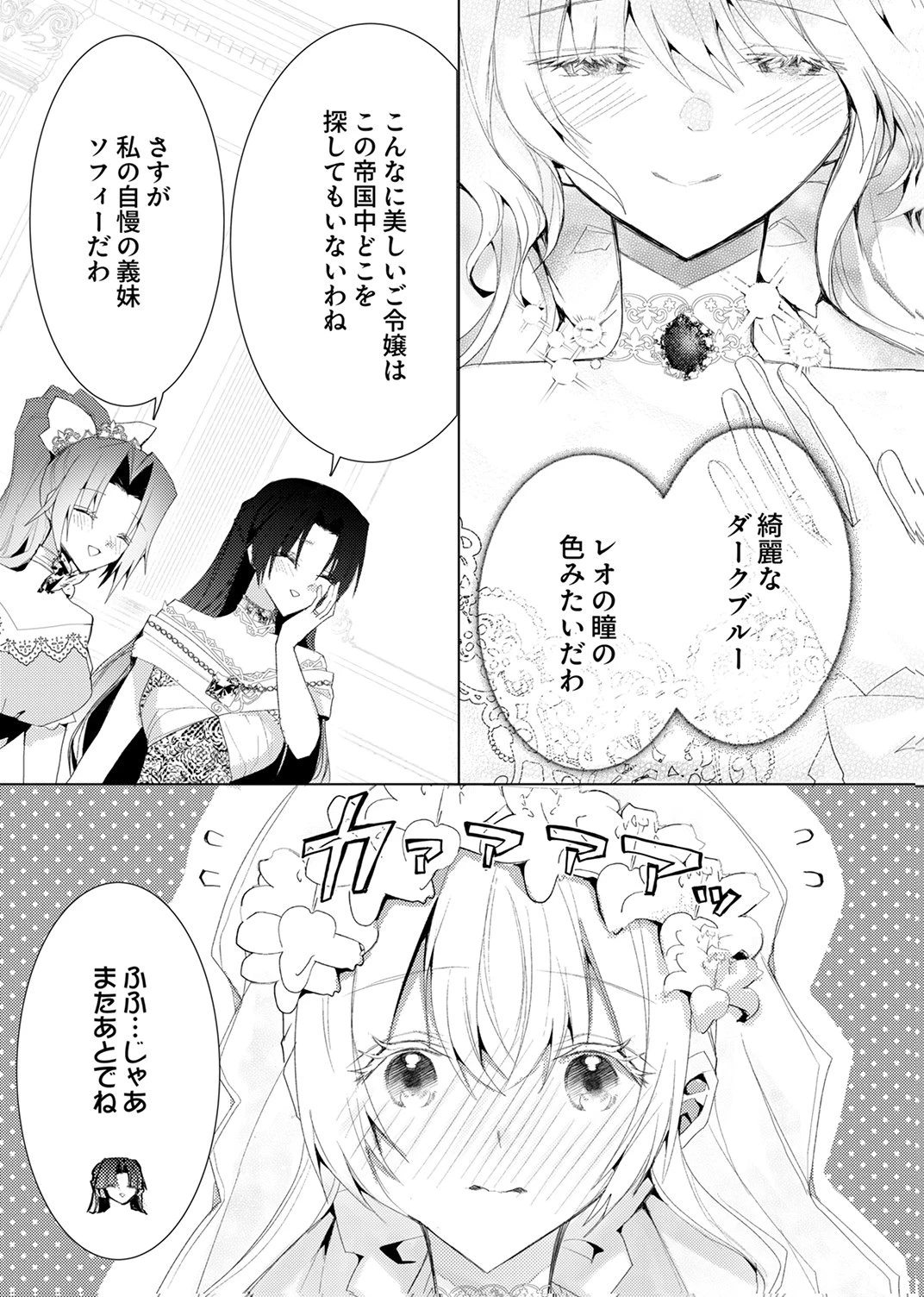 私のことは諦めてください!～策士な皇太子と素顔を隠すモブ令嬢の溺愛攻防～ 第12話 - 8