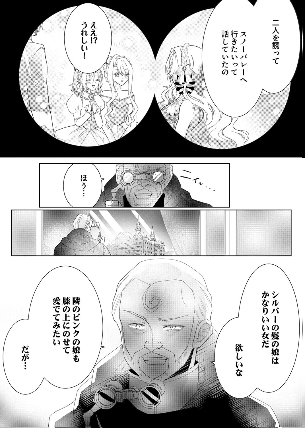 私のことは諦めてください!～策士な皇太子と素顔を隠すモブ令嬢の溺愛攻防～ 第11話 - 10