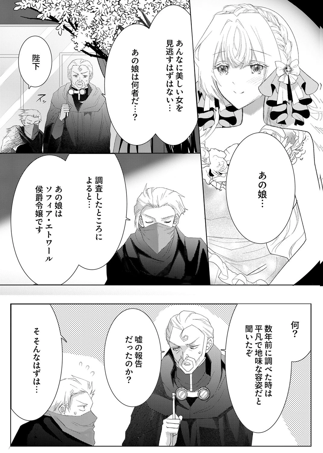 私のことは諦めてください!～策士な皇太子と素顔を隠すモブ令嬢の溺愛攻防～ 第11話 - 11
