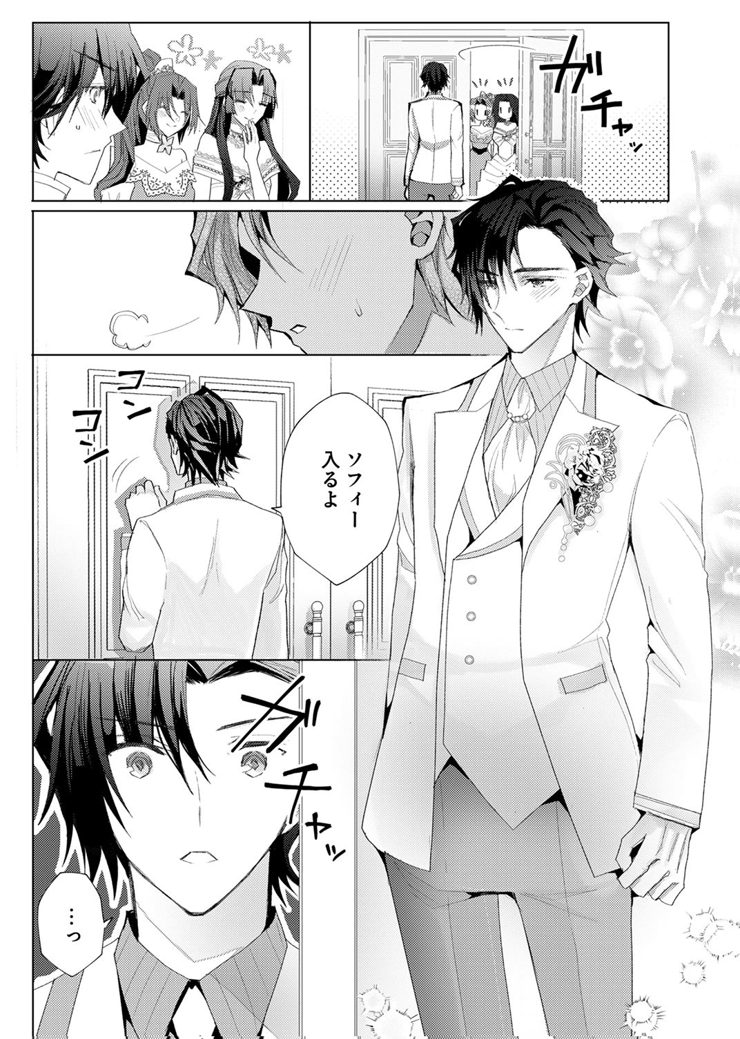 私のことは諦めてください!～策士な皇太子と素顔を隠すモブ令嬢の溺愛攻防～ 第12話 - 9