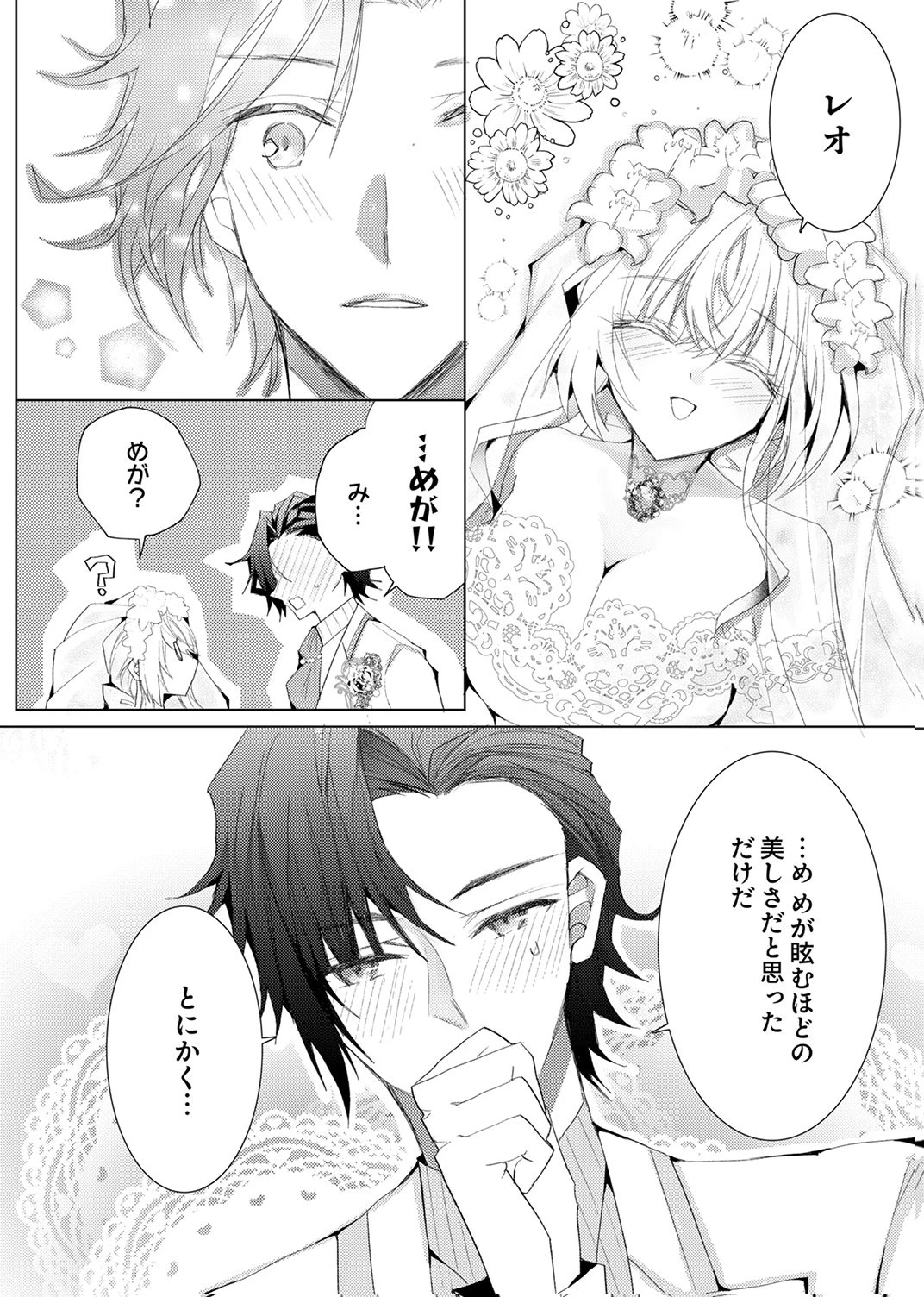 私のことは諦めてください!～策士な皇太子と素顔を隠すモブ令嬢の溺愛攻防～ 第12話 - 10