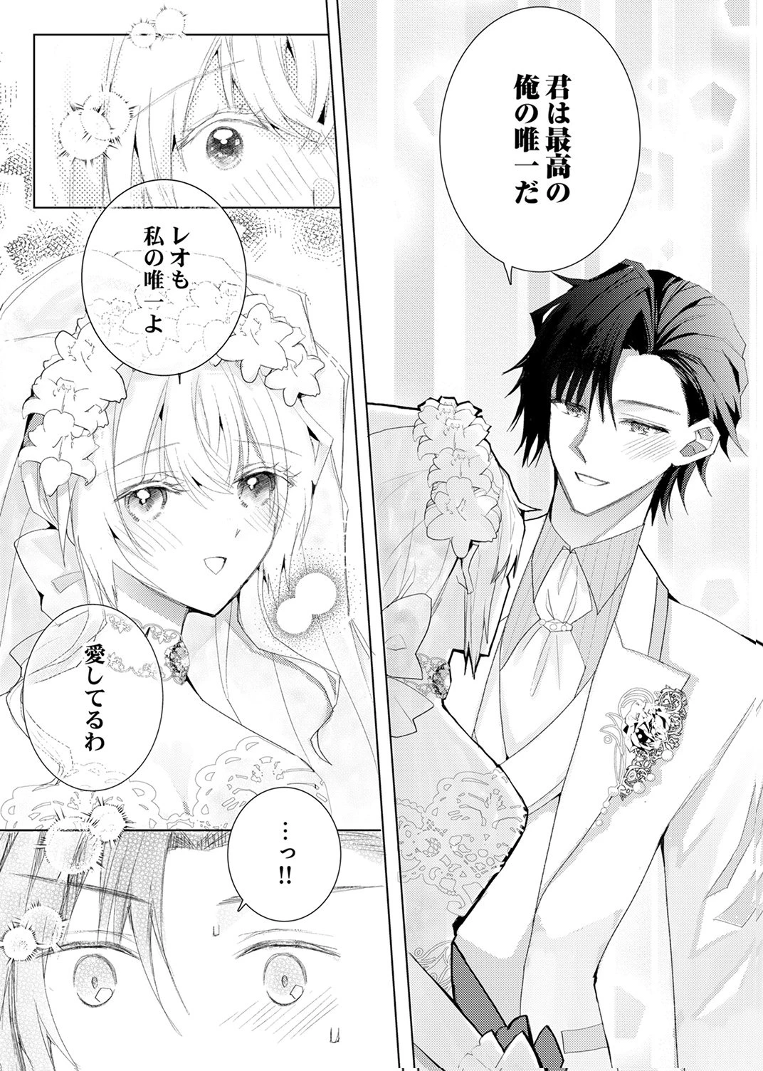 私のことは諦めてください!～策士な皇太子と素顔を隠すモブ令嬢の溺愛攻防～ 第12話 - 11