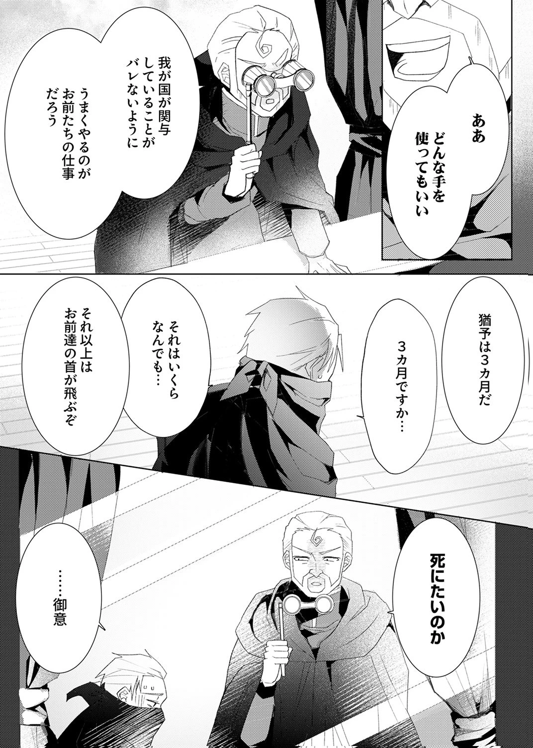 私のことは諦めてください!～策士な皇太子と素顔を隠すモブ令嬢の溺愛攻防～ 第11話 - 13