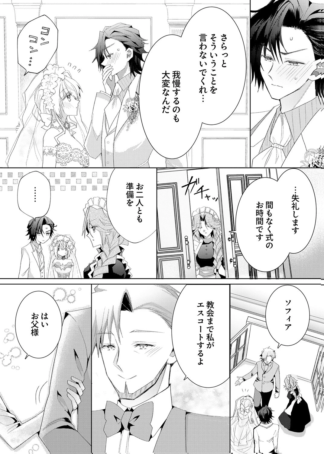 私のことは諦めてください!～策士な皇太子と素顔を隠すモブ令嬢の溺愛攻防～ 第12話 - 12